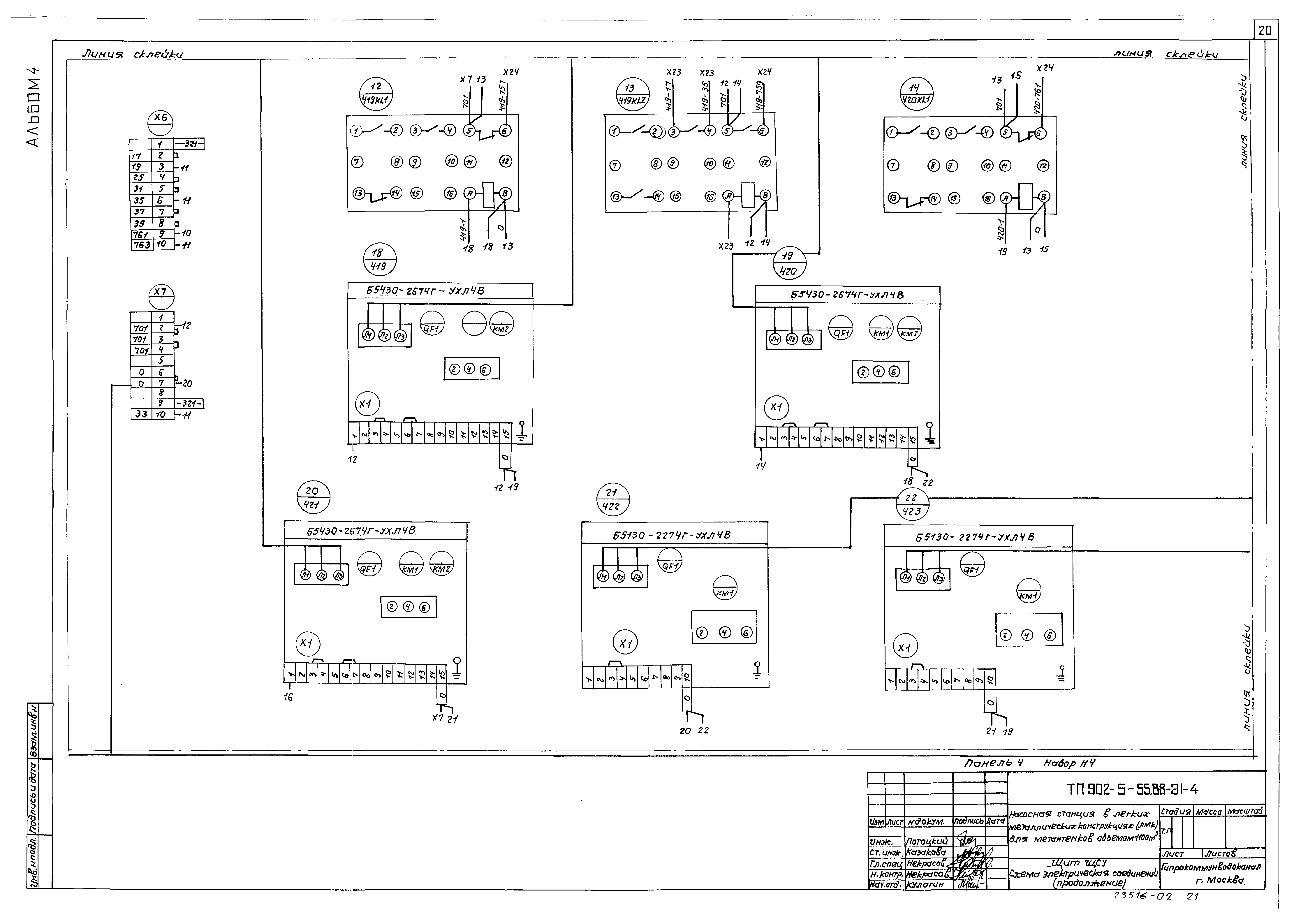 Типовой проект 902-5-55.88
