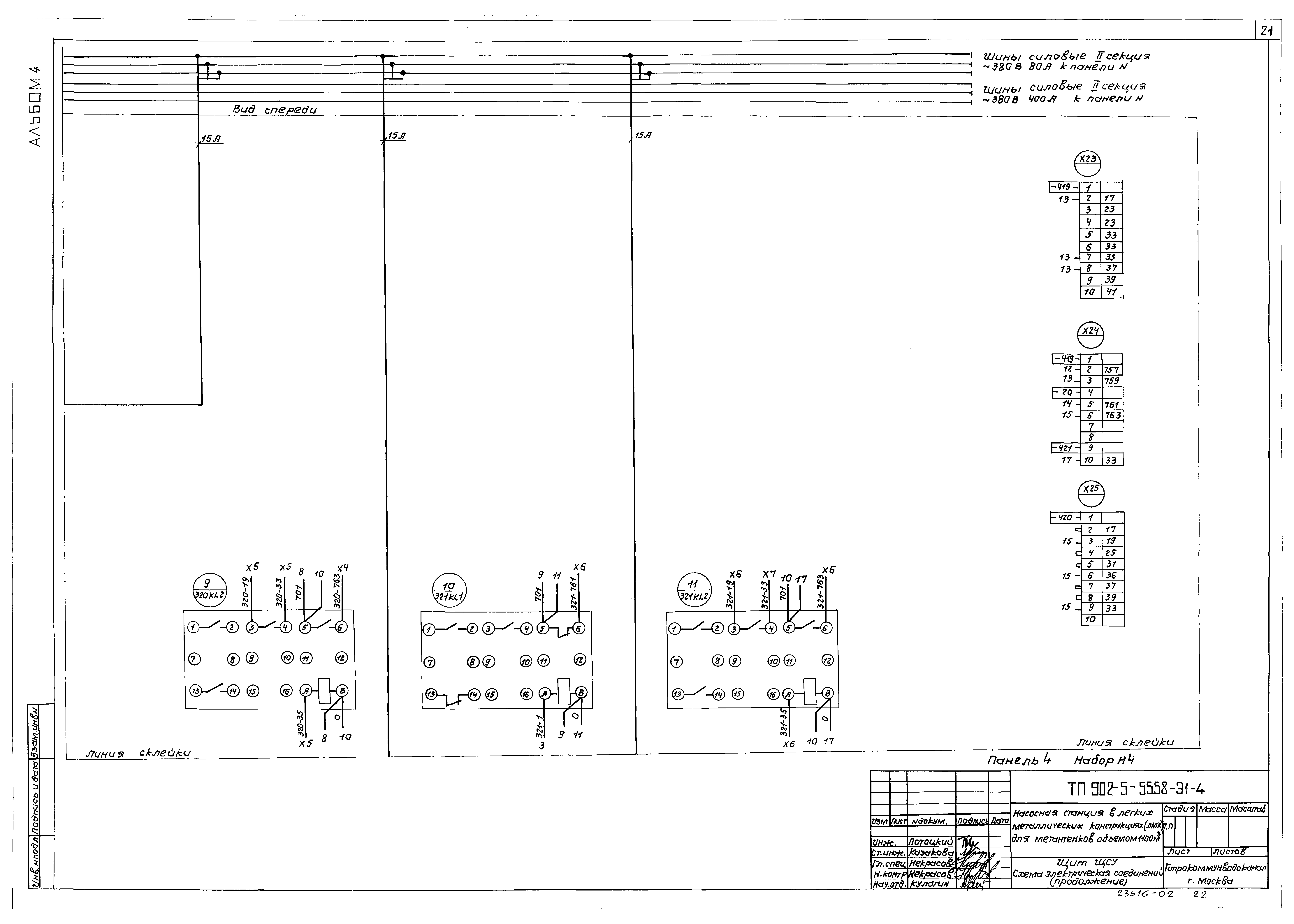 Типовой проект 902-5-55.88