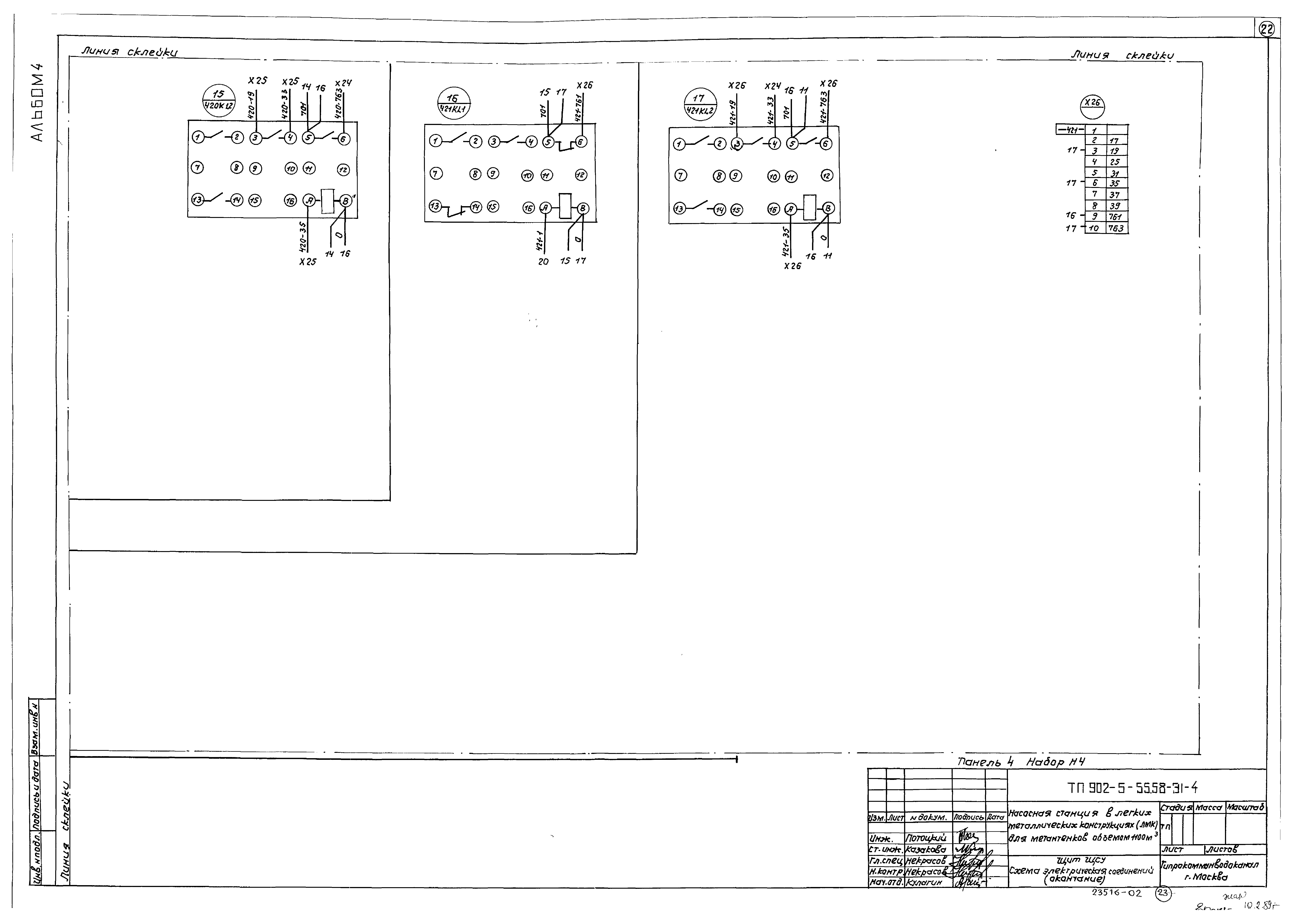 Типовой проект 902-5-55.88