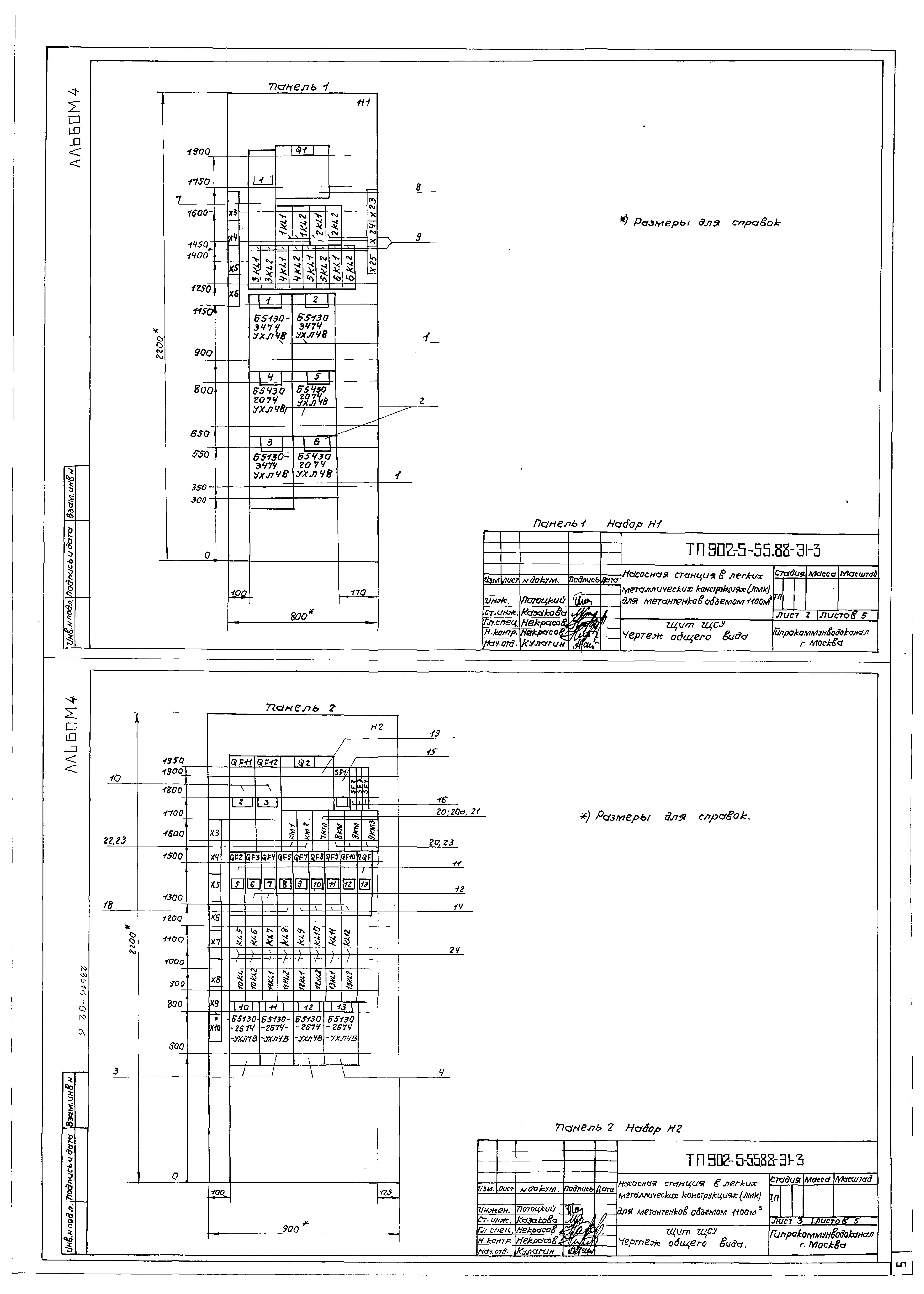 Типовой проект 902-5-55.88