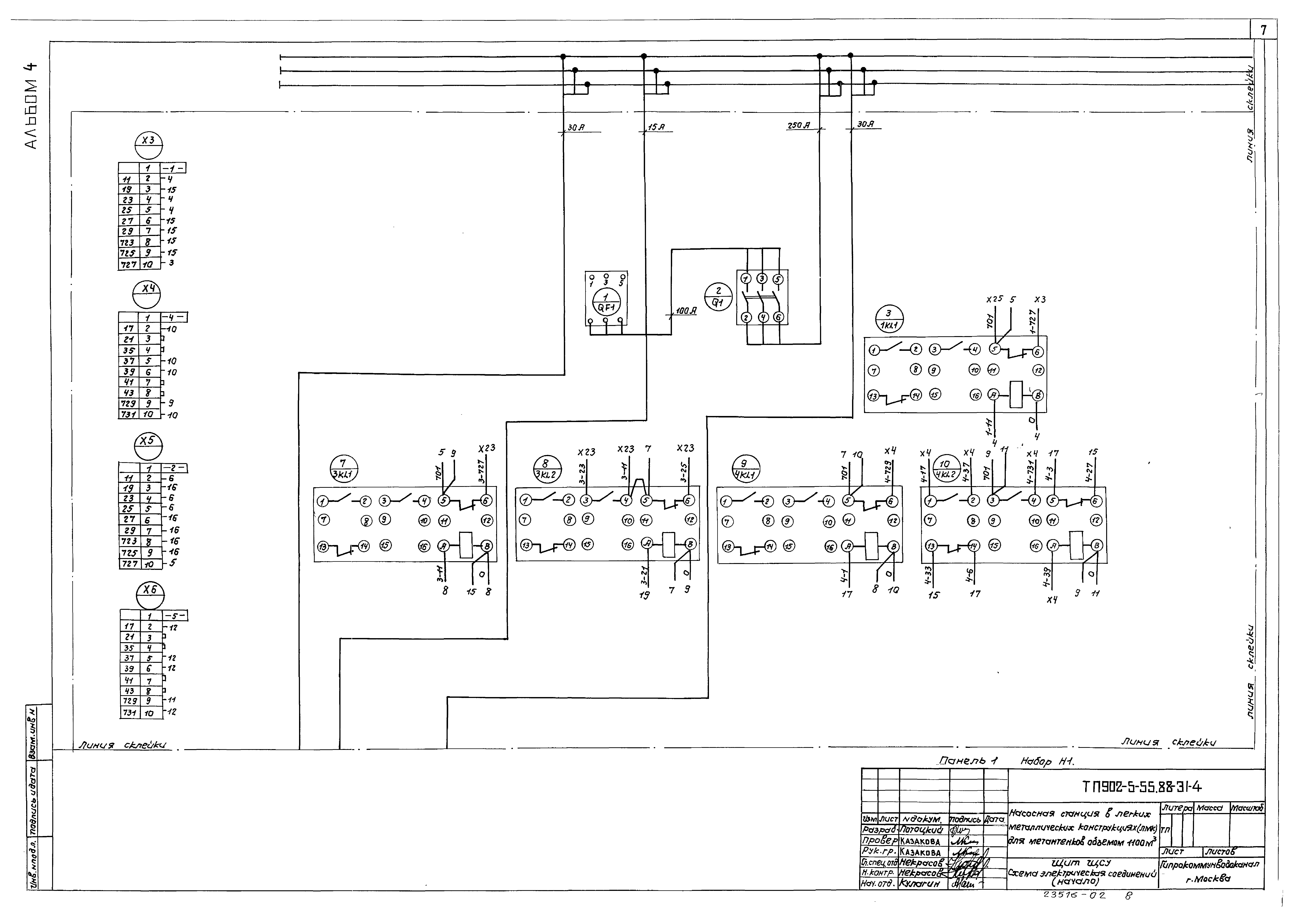 Типовой проект 902-5-55.88