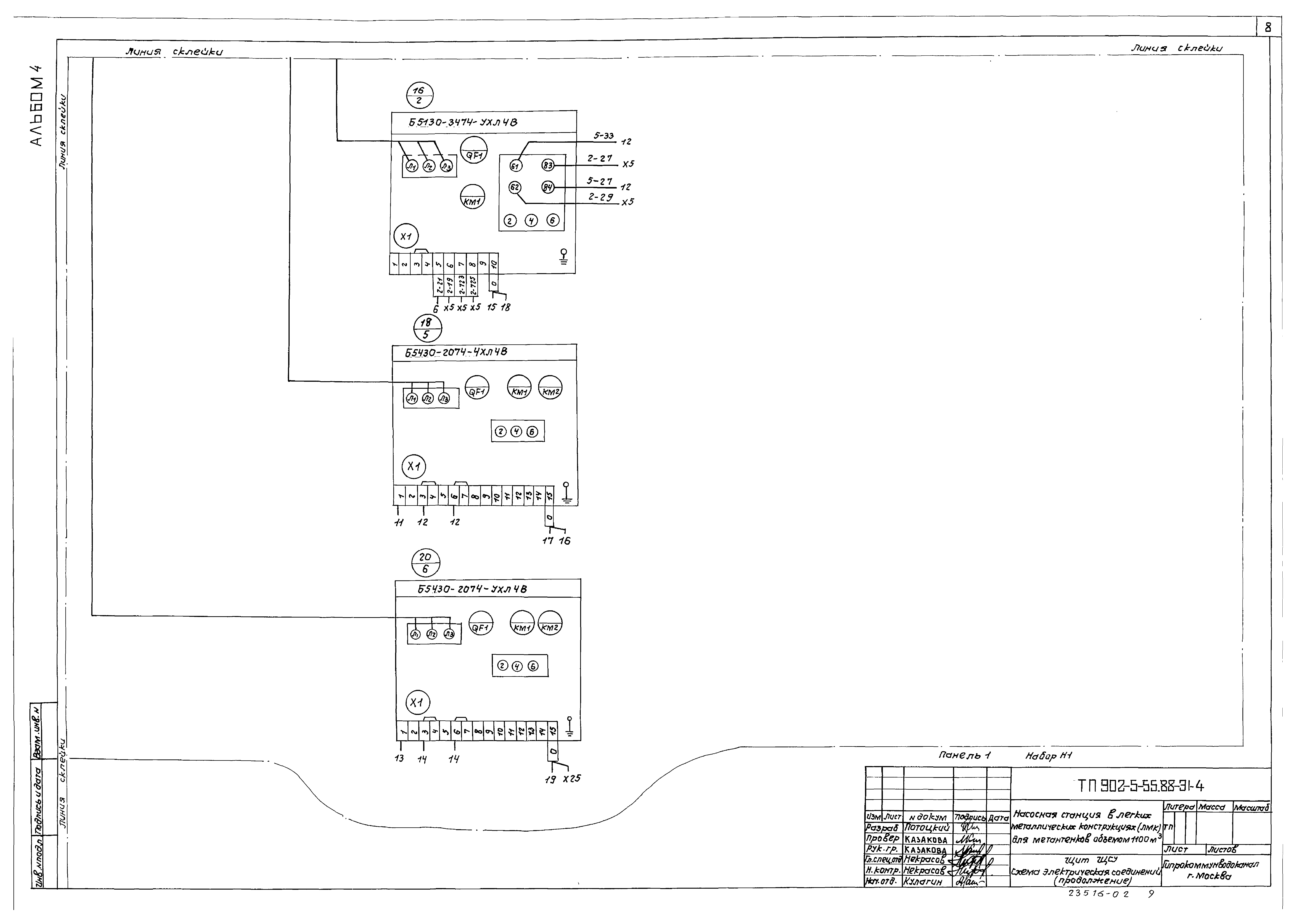 Типовой проект 902-5-55.88