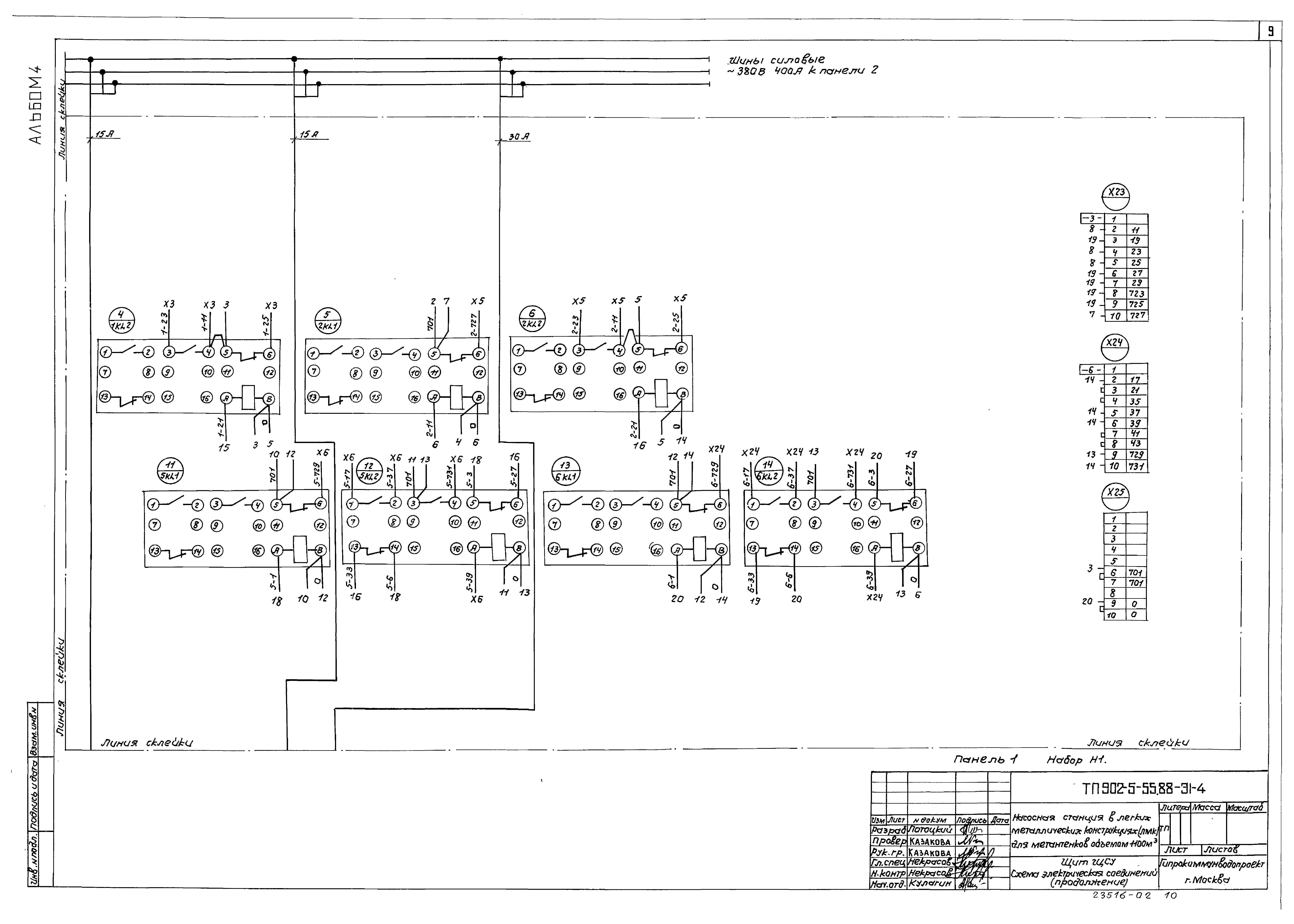 Типовой проект 902-5-55.88