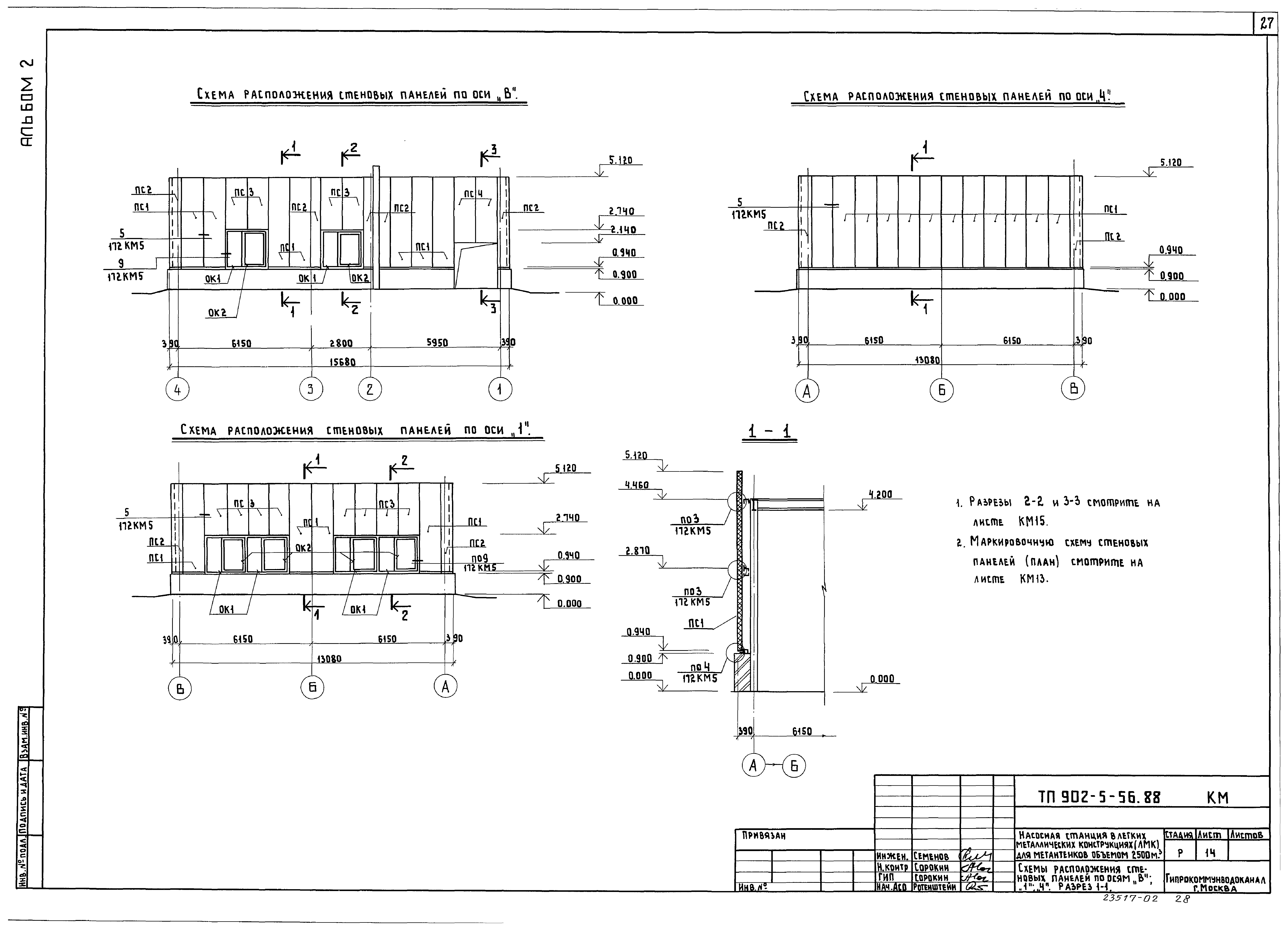 Типовой проект 902-5-55.88