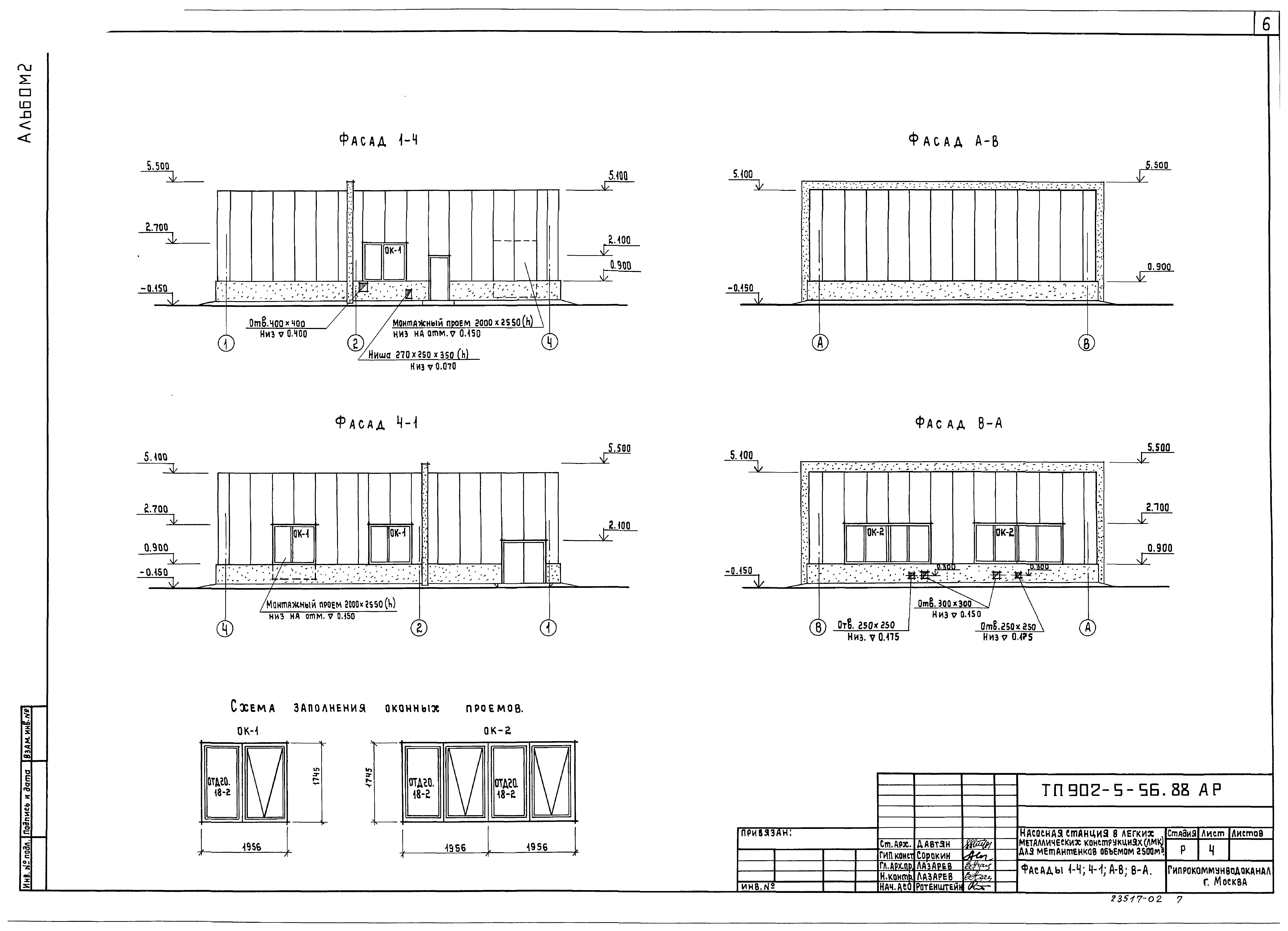 Типовой проект 902-5-55.88