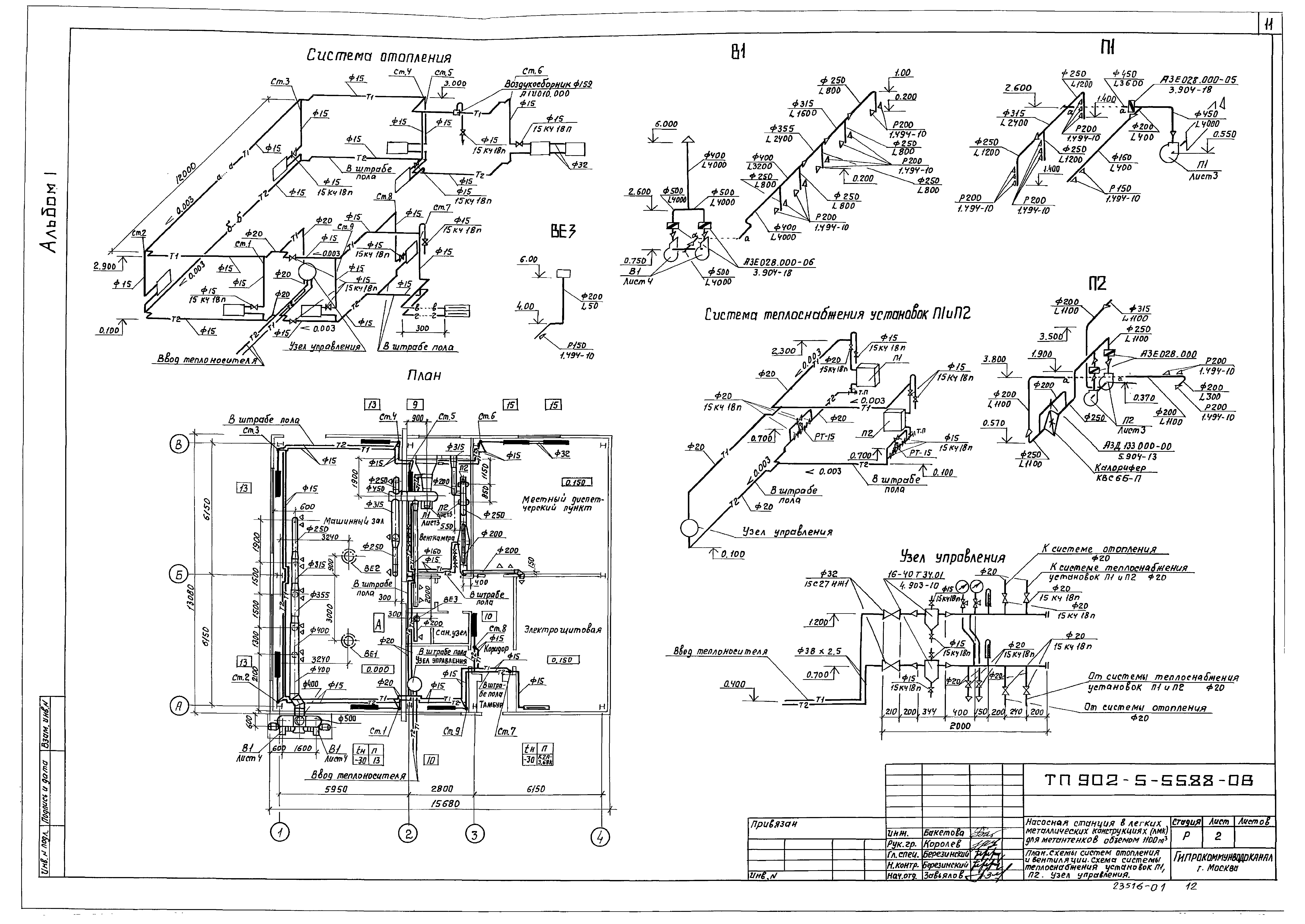 Типовой проект 902-5-55.88