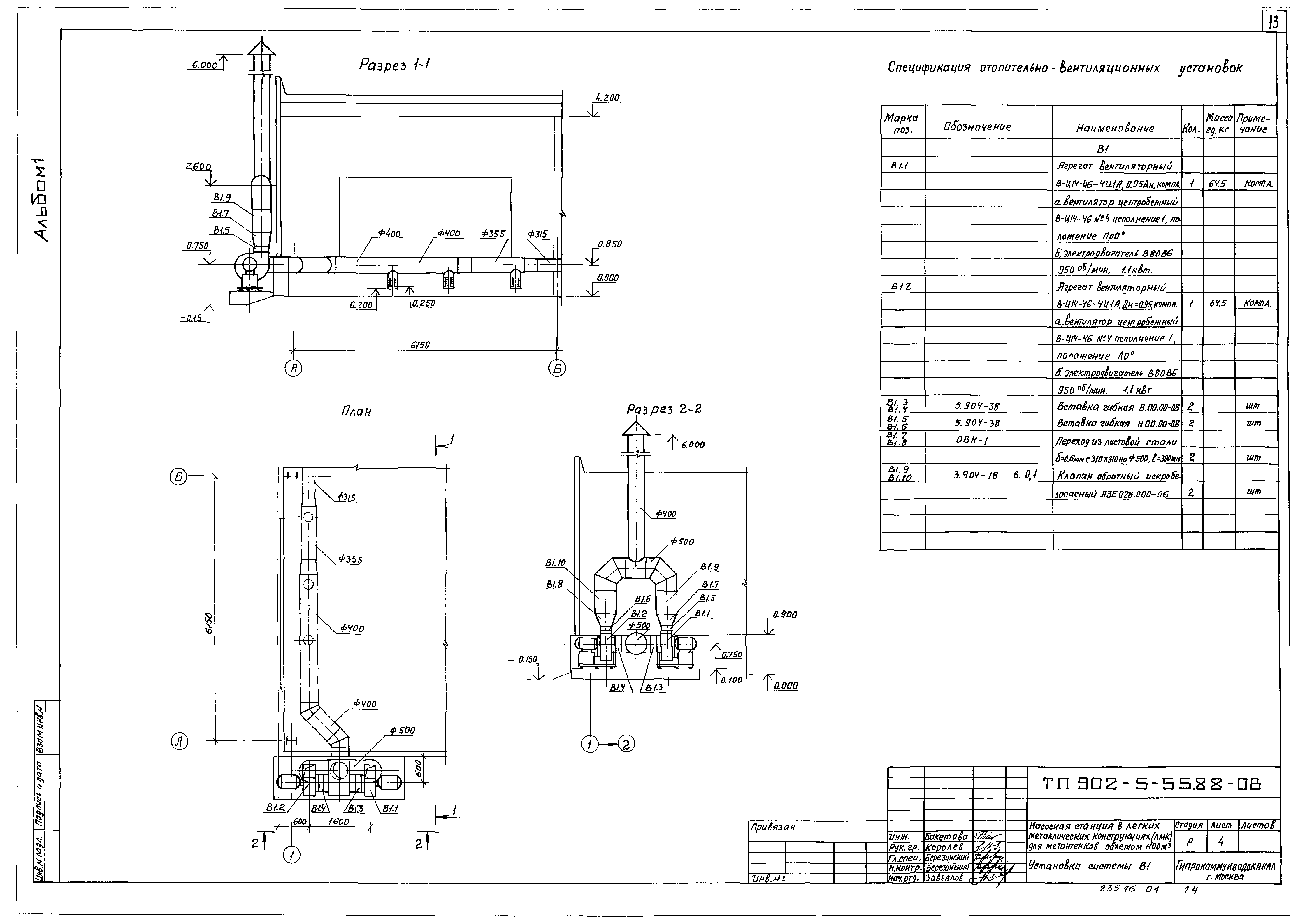 Типовой проект 902-5-55.88