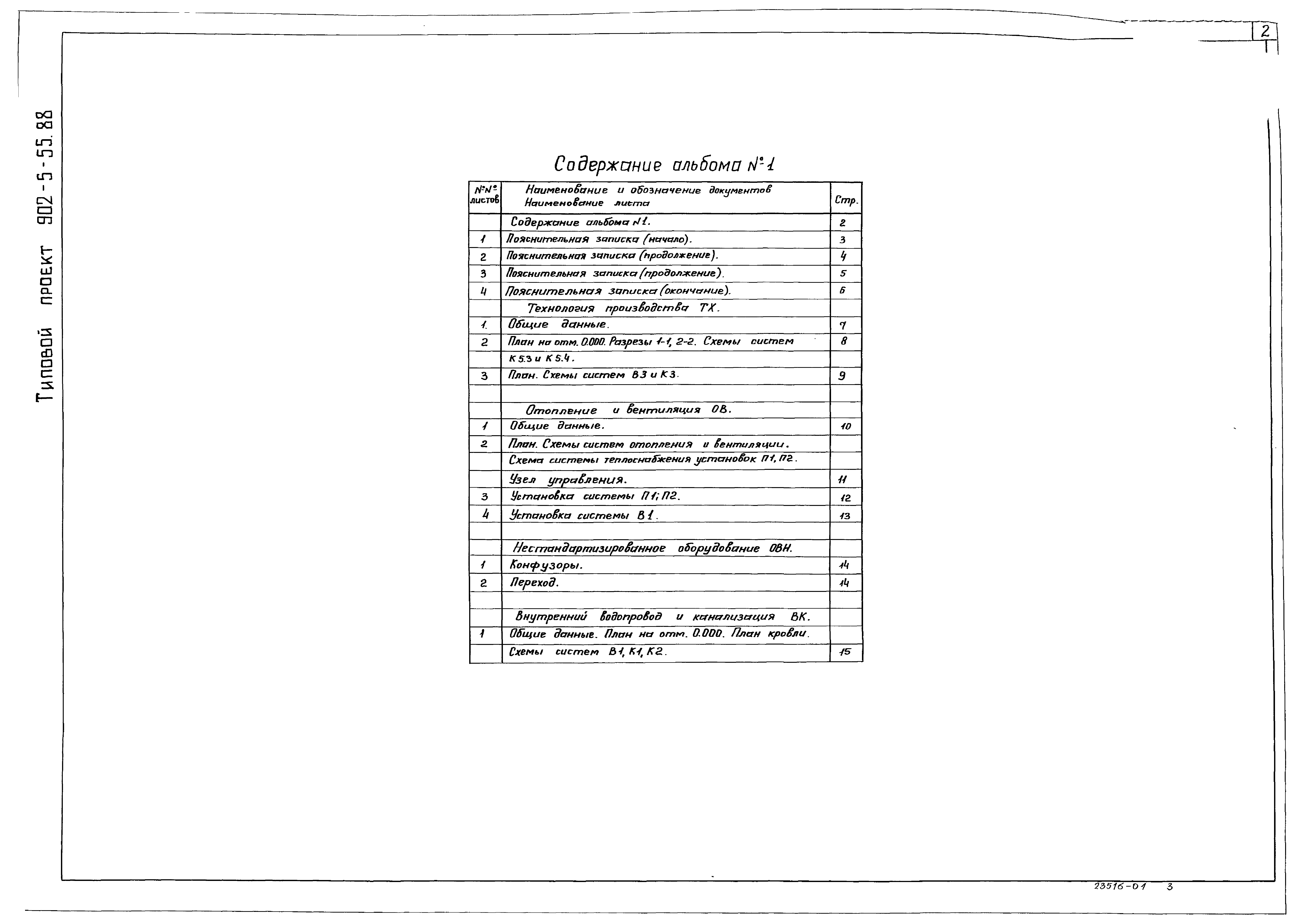 Типовой проект 902-5-55.88