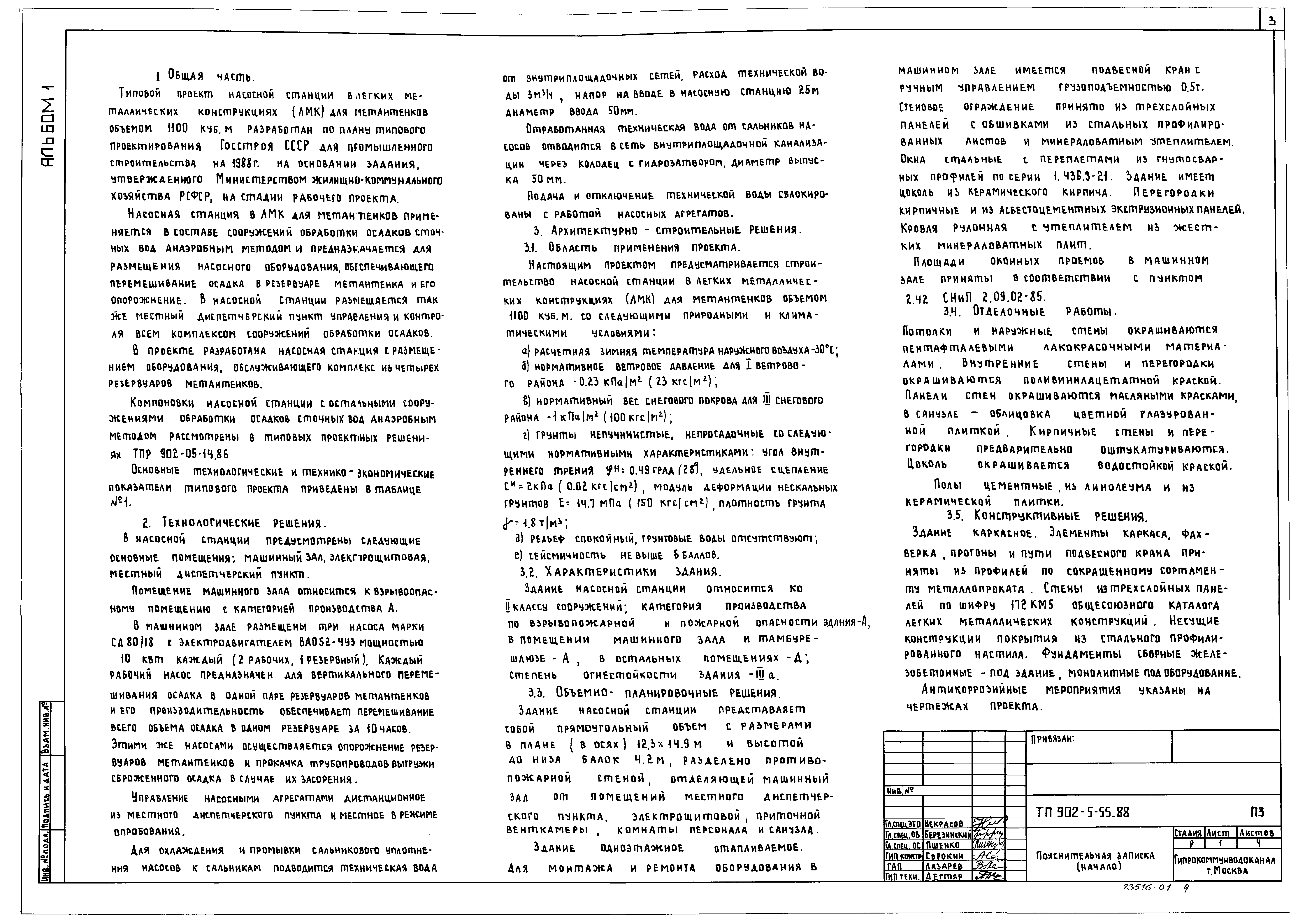 Типовой проект 902-5-55.88