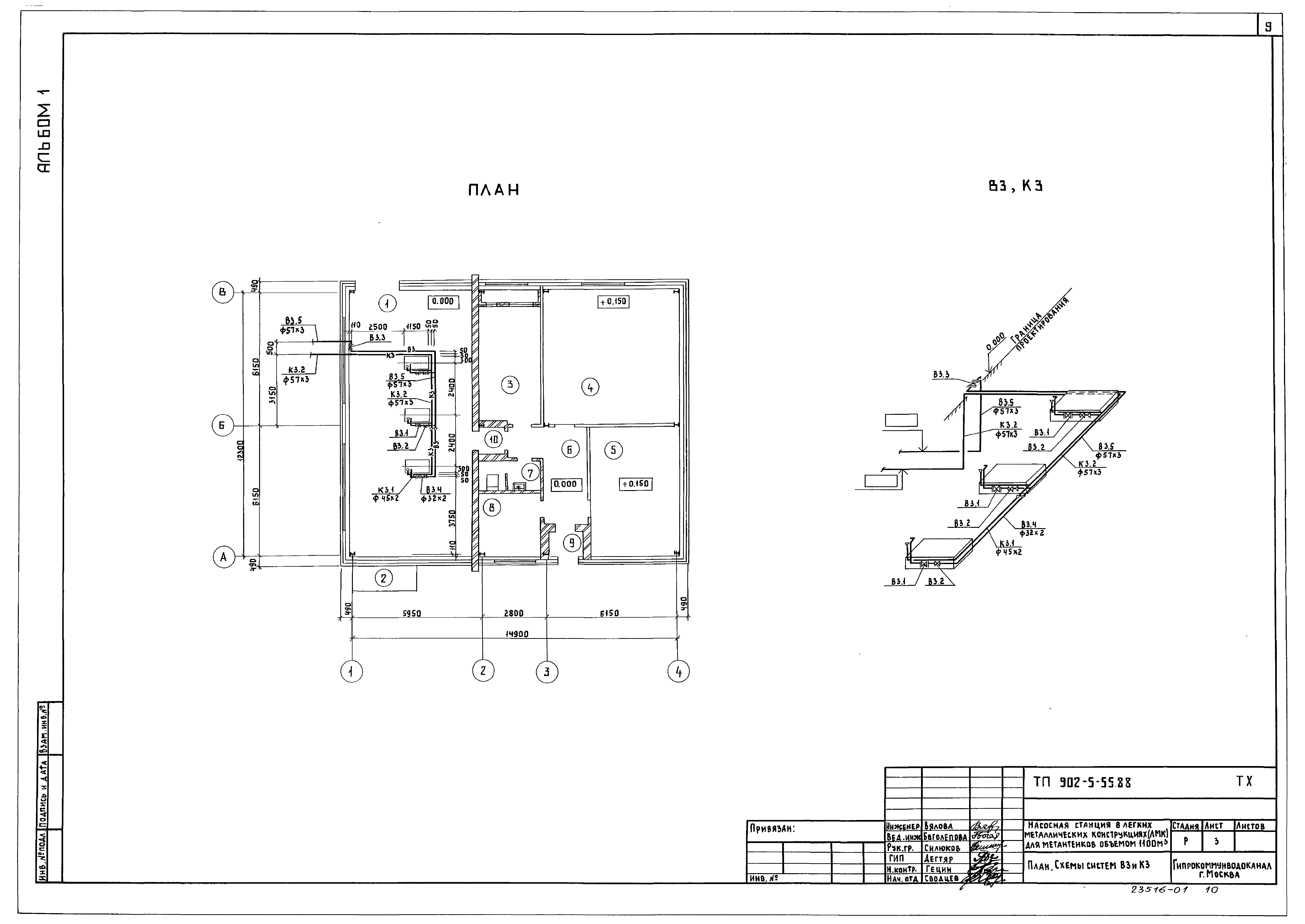 Типовой проект 902-5-55.88