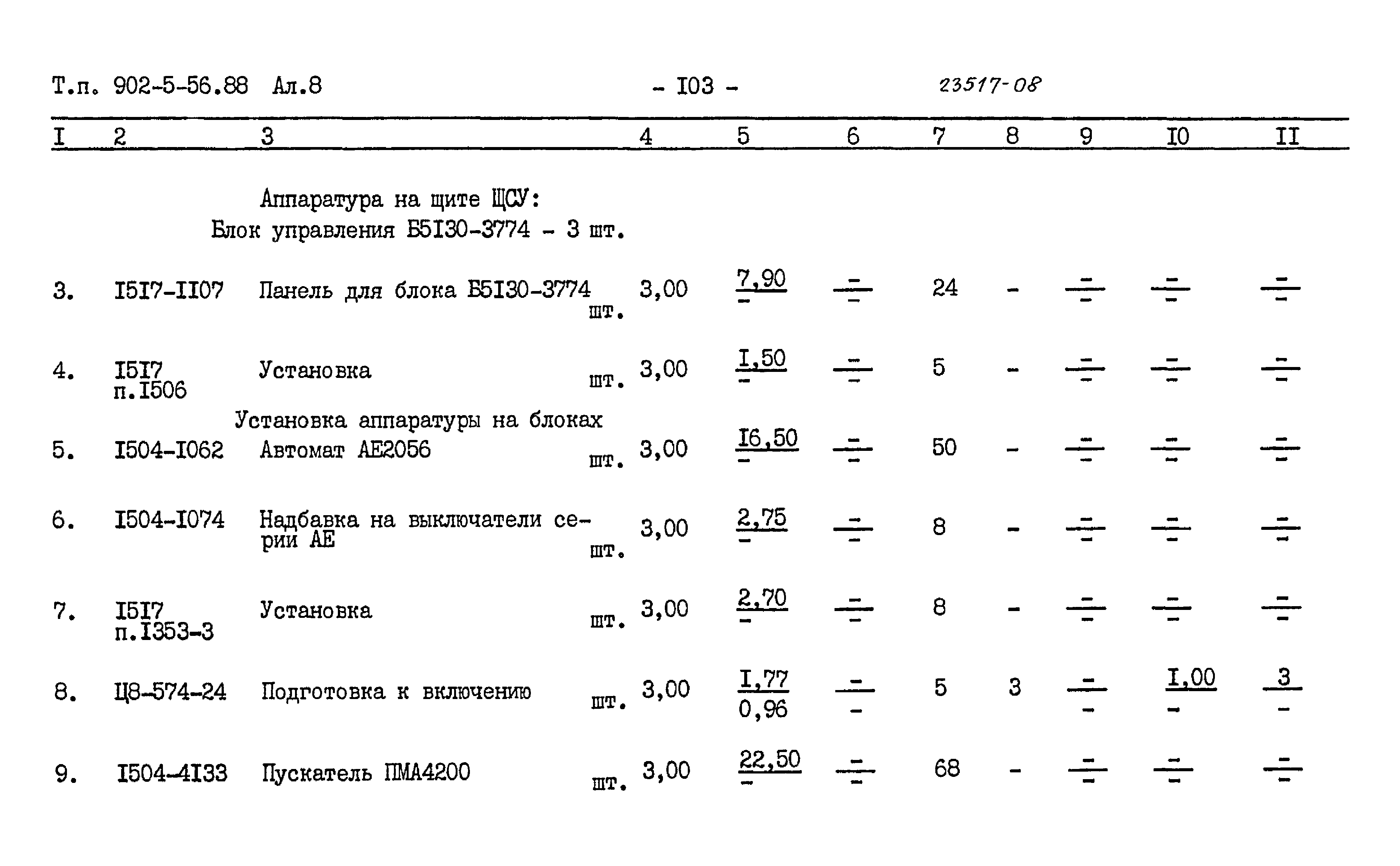 Типовой проект 902-5-56.88
