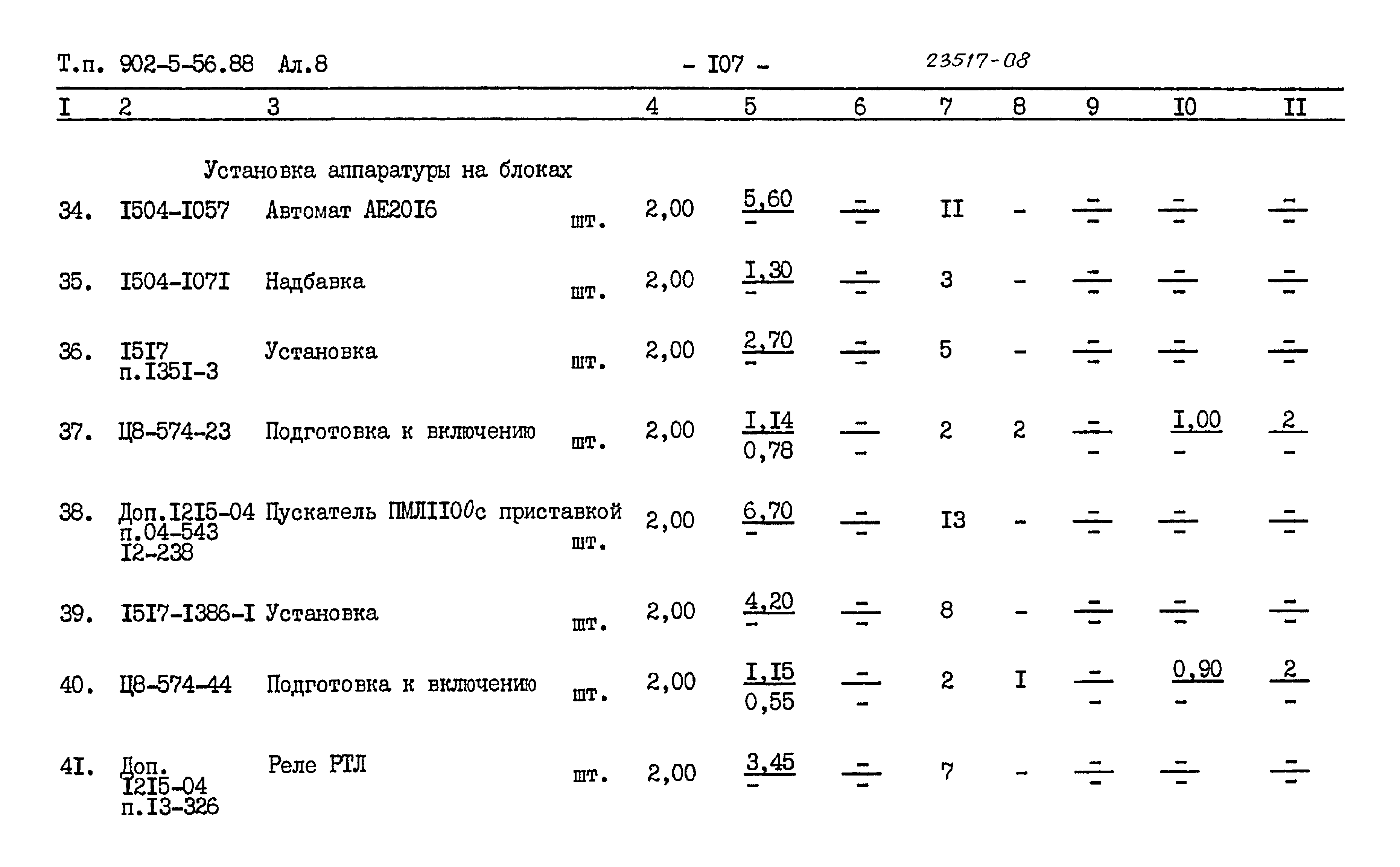 Типовой проект 902-5-56.88