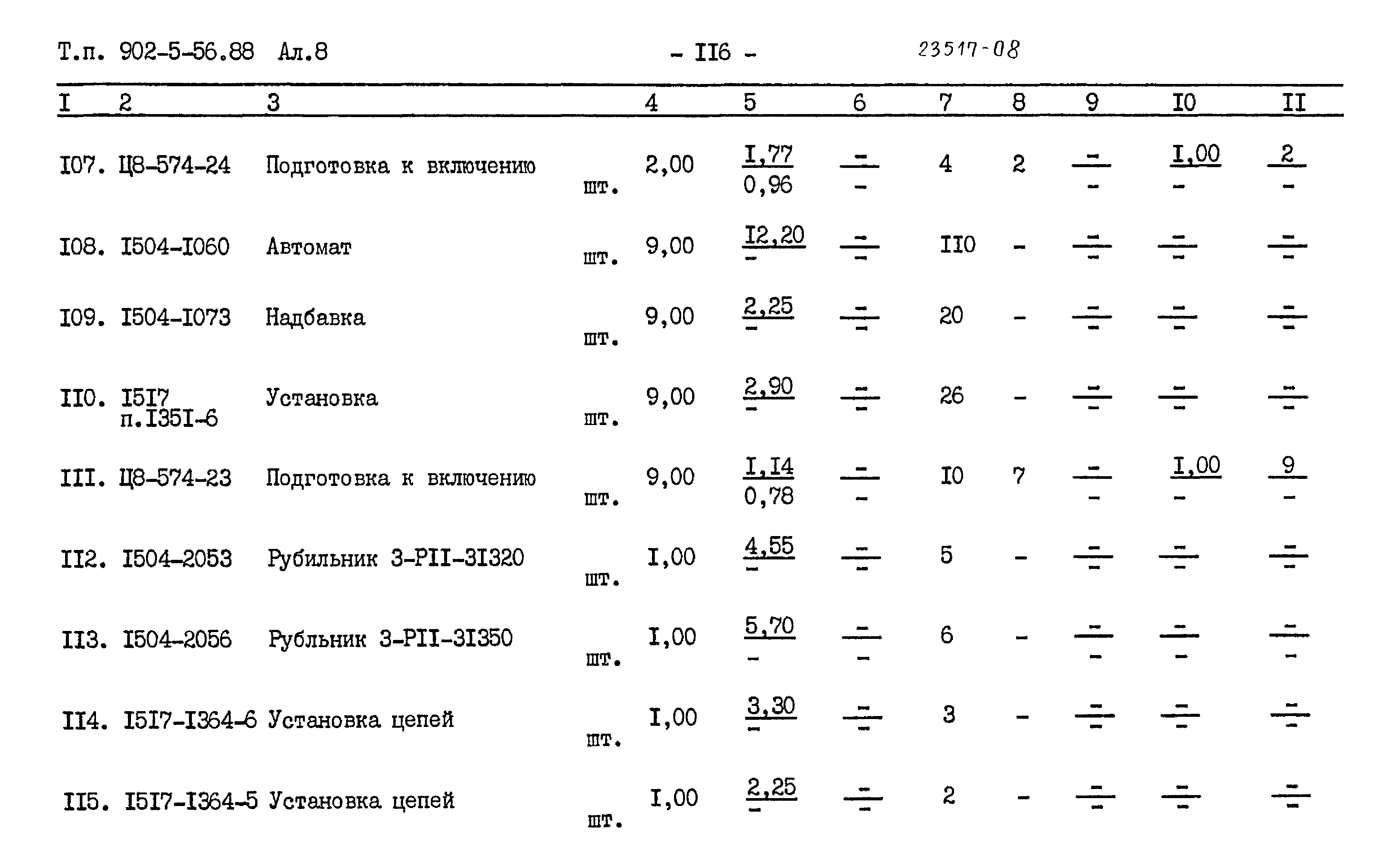 Типовой проект 902-5-56.88