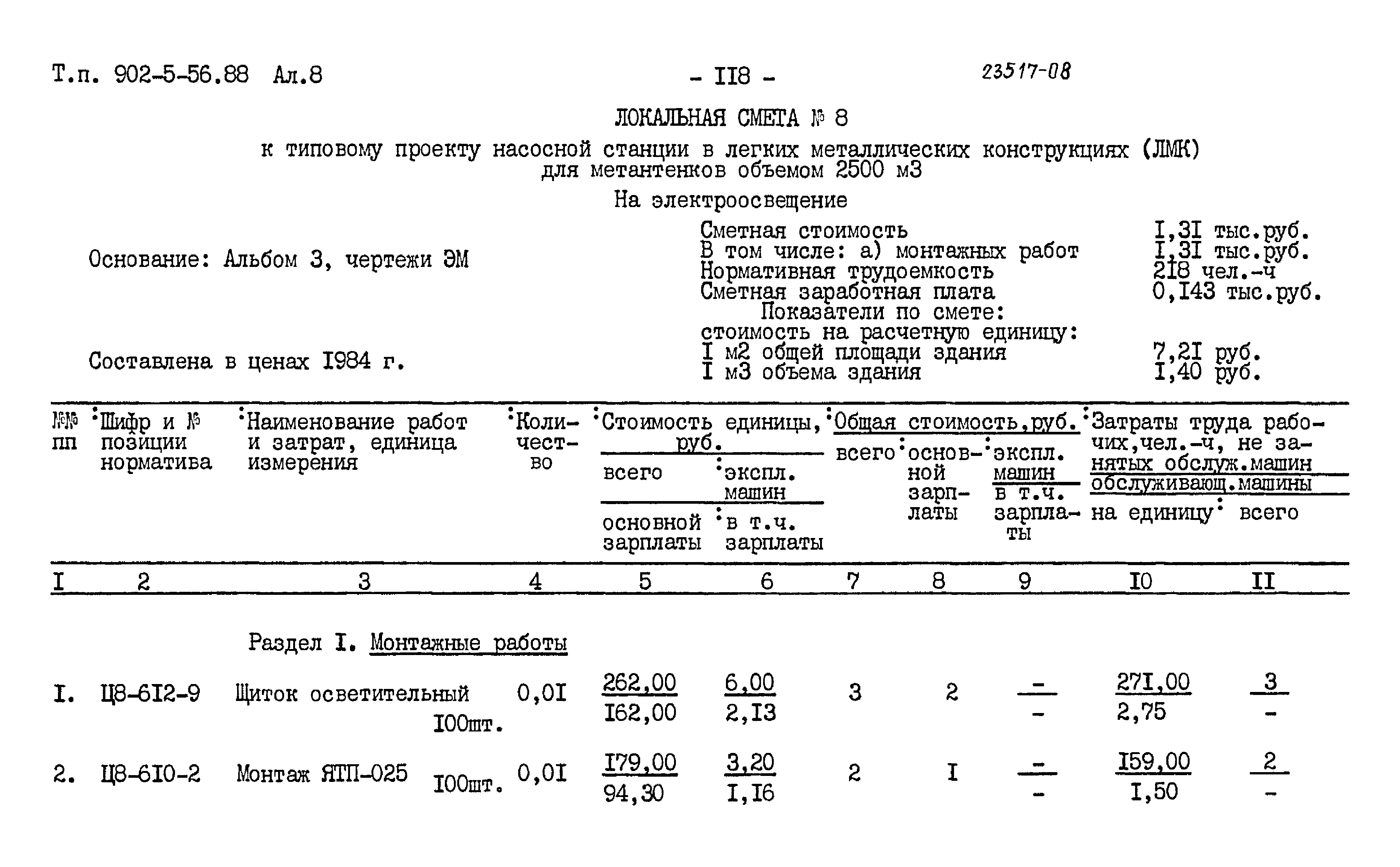 Типовой проект 902-5-56.88