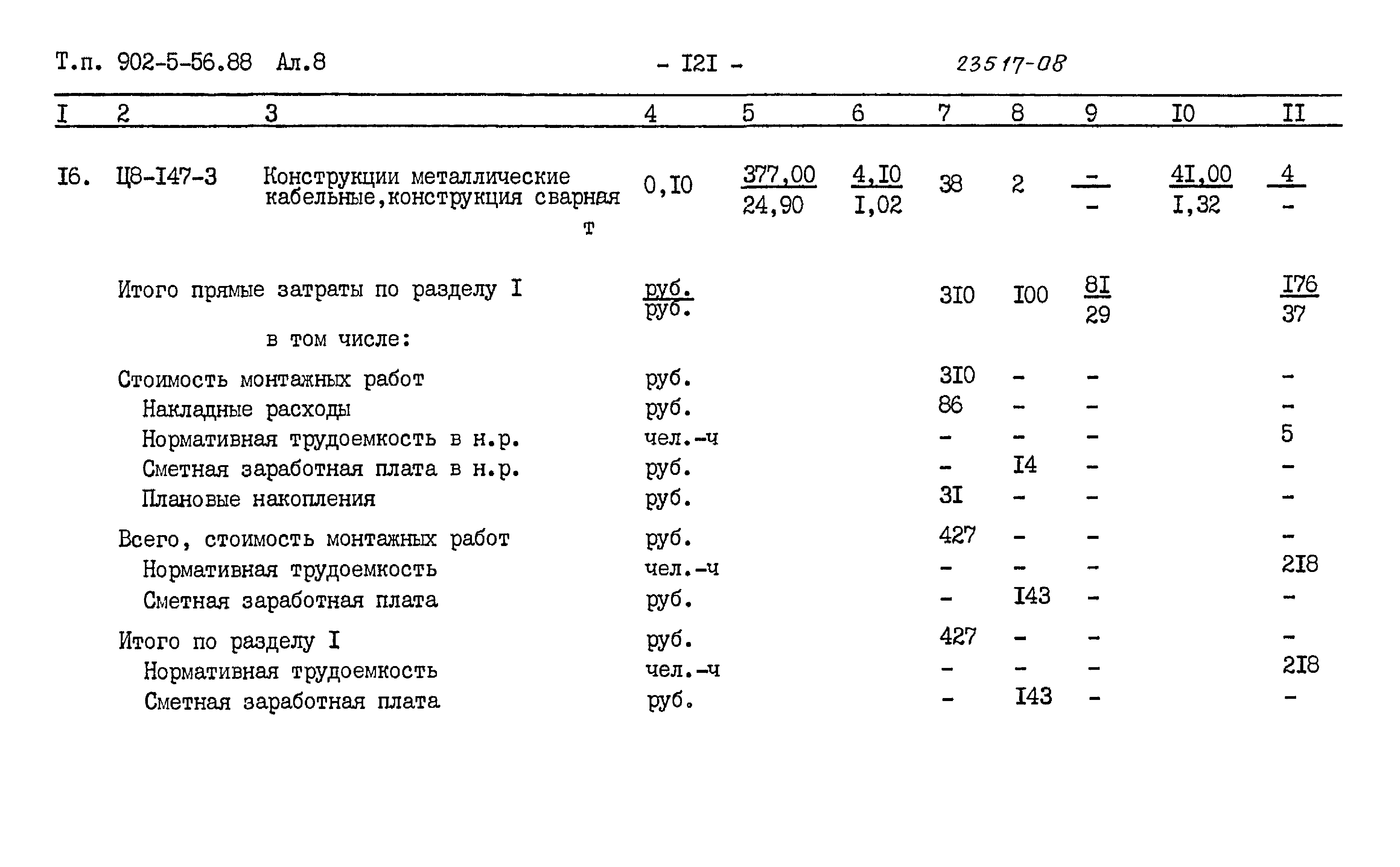 Типовой проект 902-5-56.88