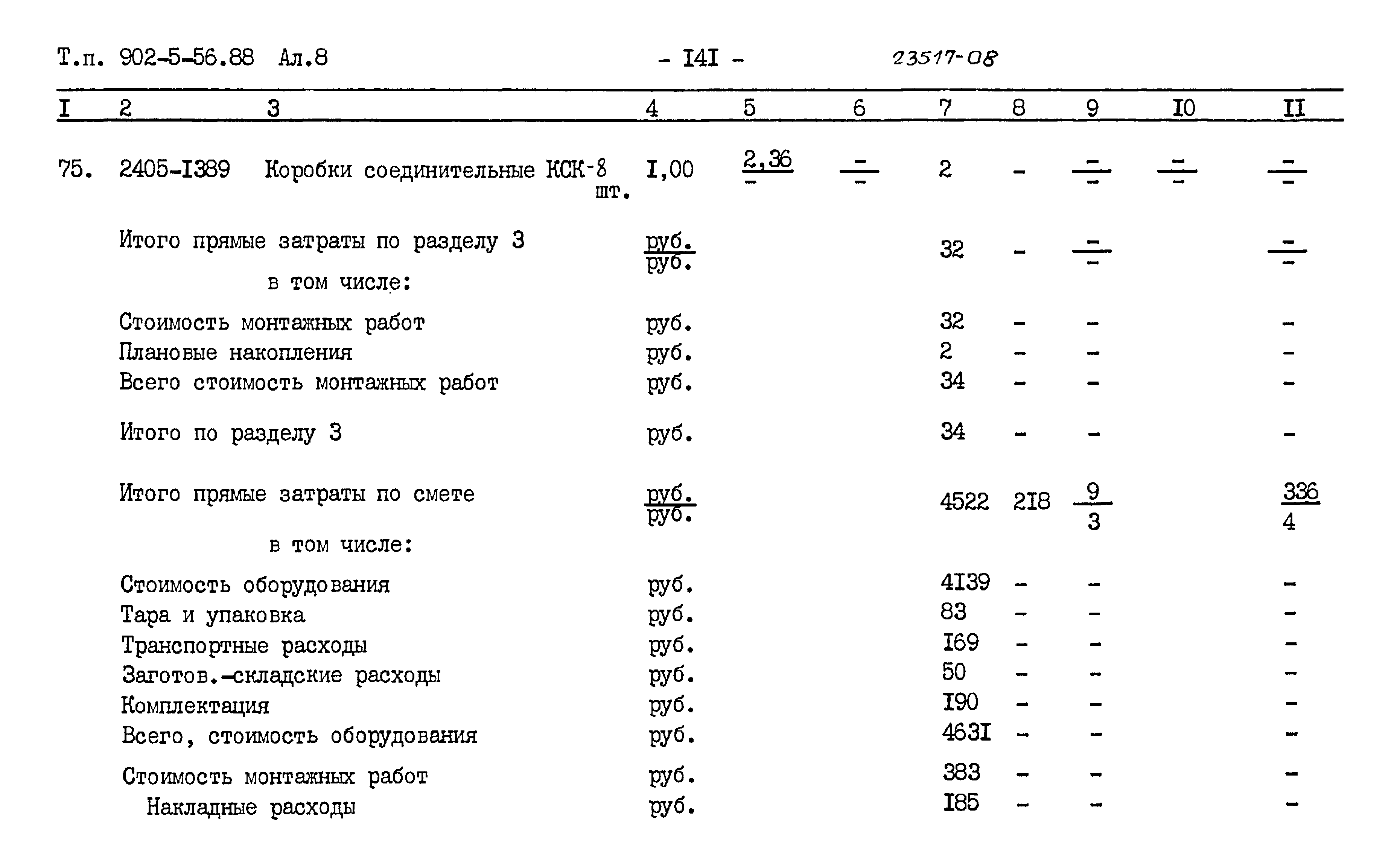 Типовой проект 902-5-56.88