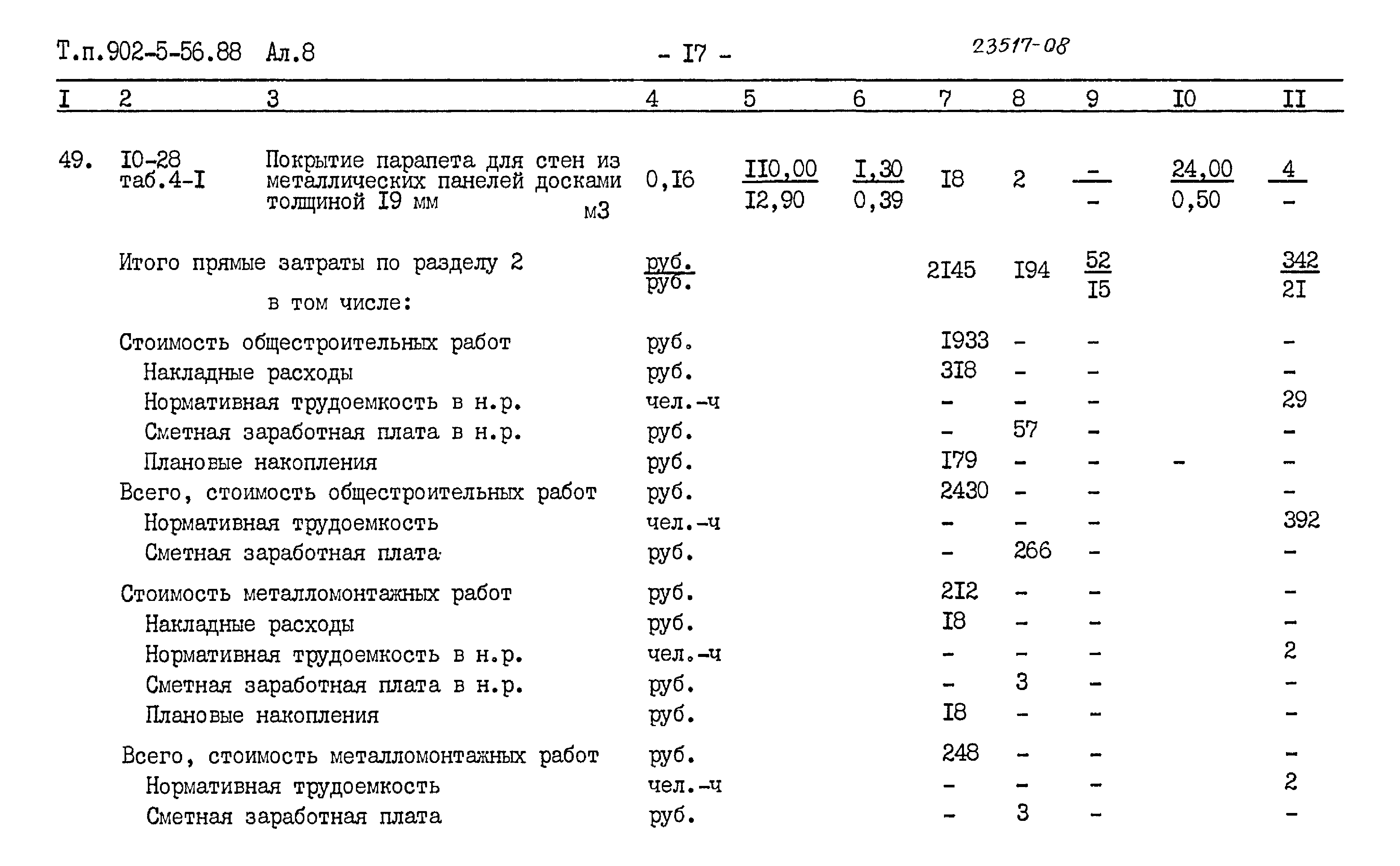 Типовой проект 902-5-56.88