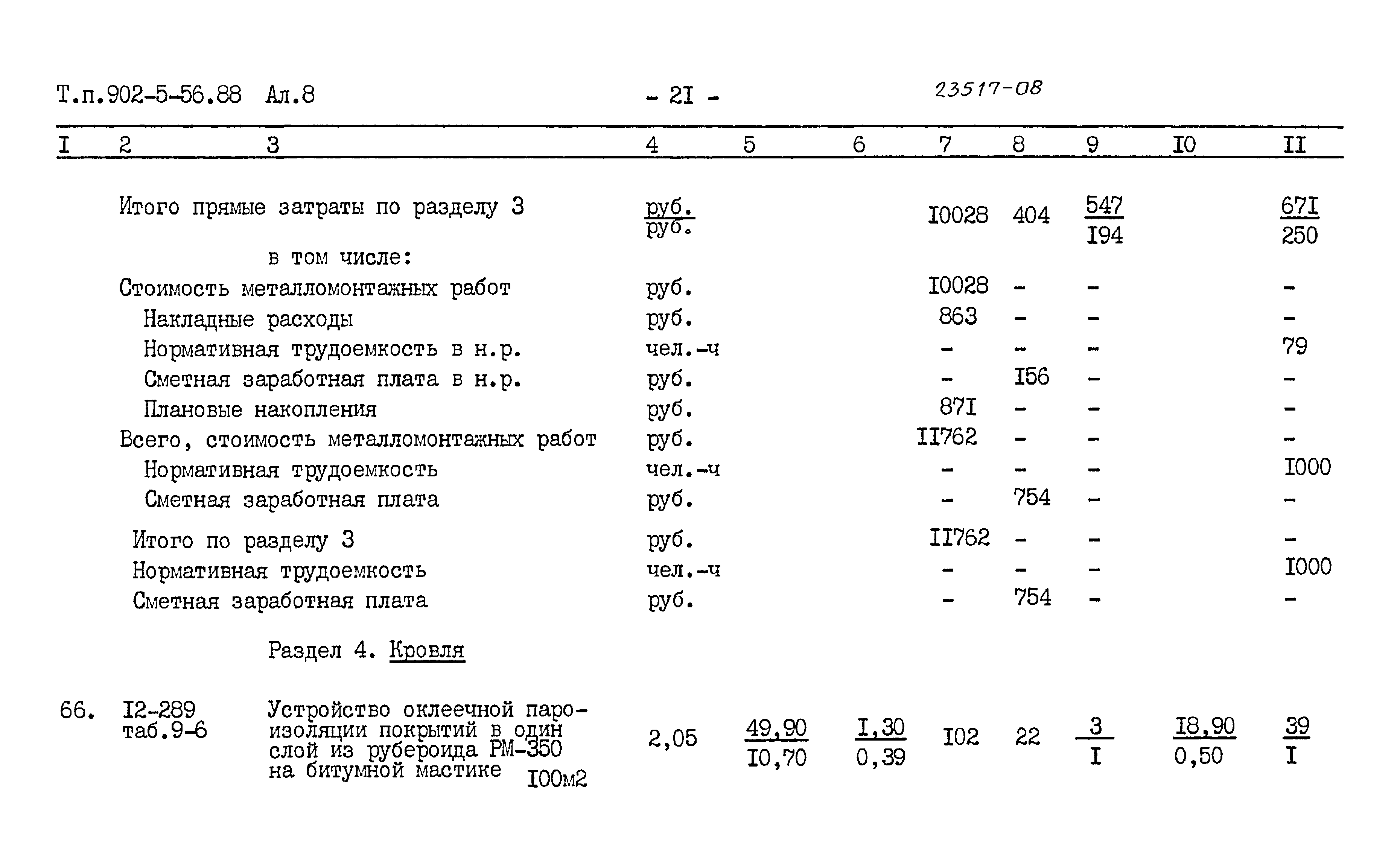 Типовой проект 902-5-56.88
