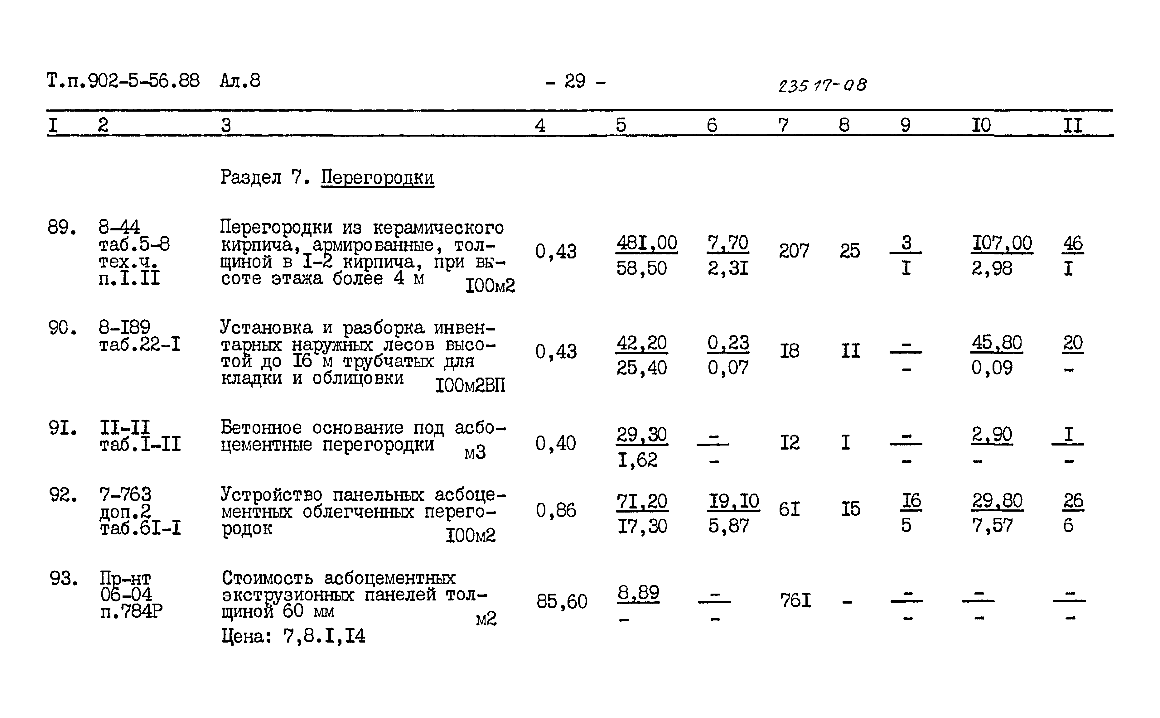 Типовой проект 902-5-56.88
