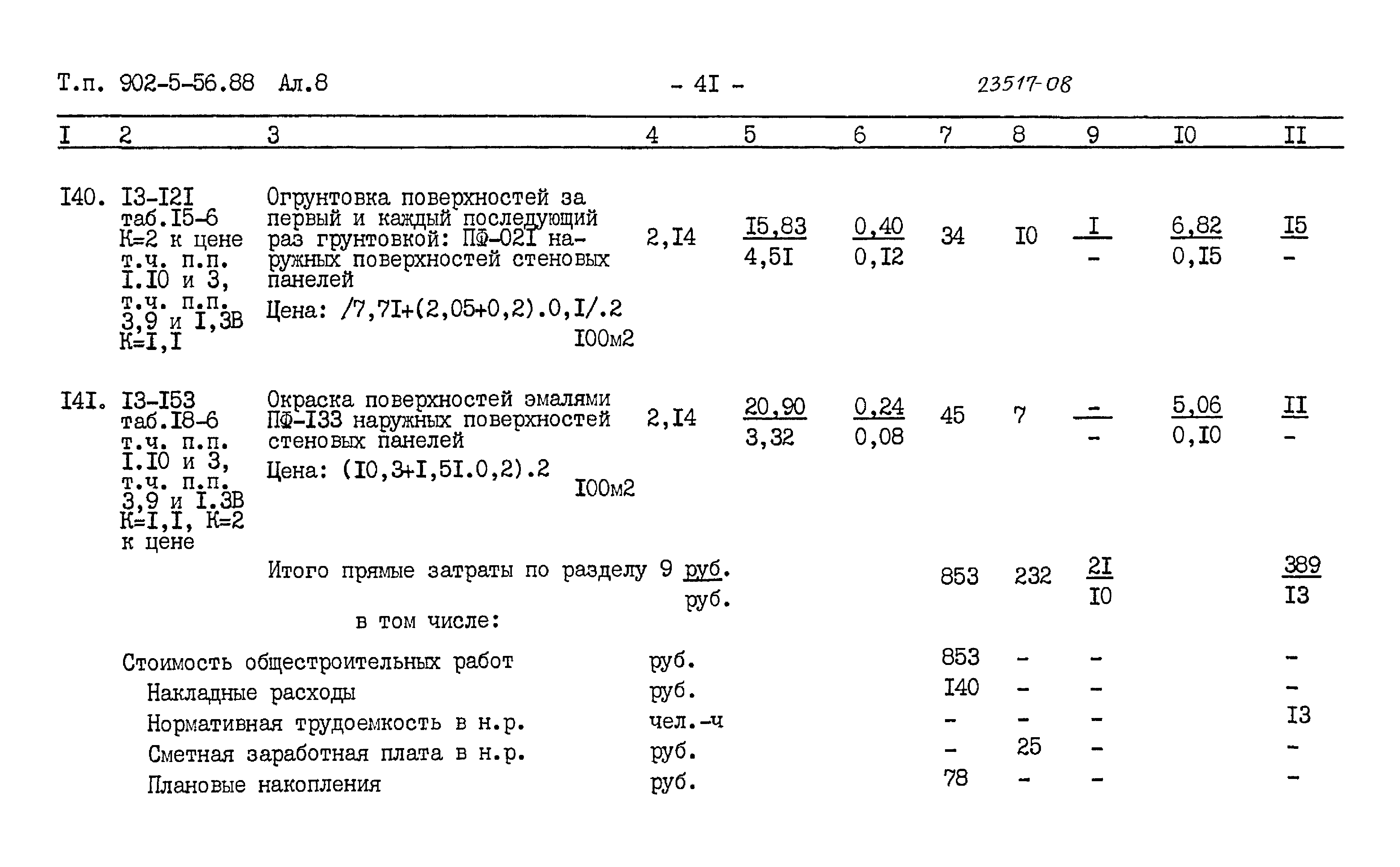 Типовой проект 902-5-56.88