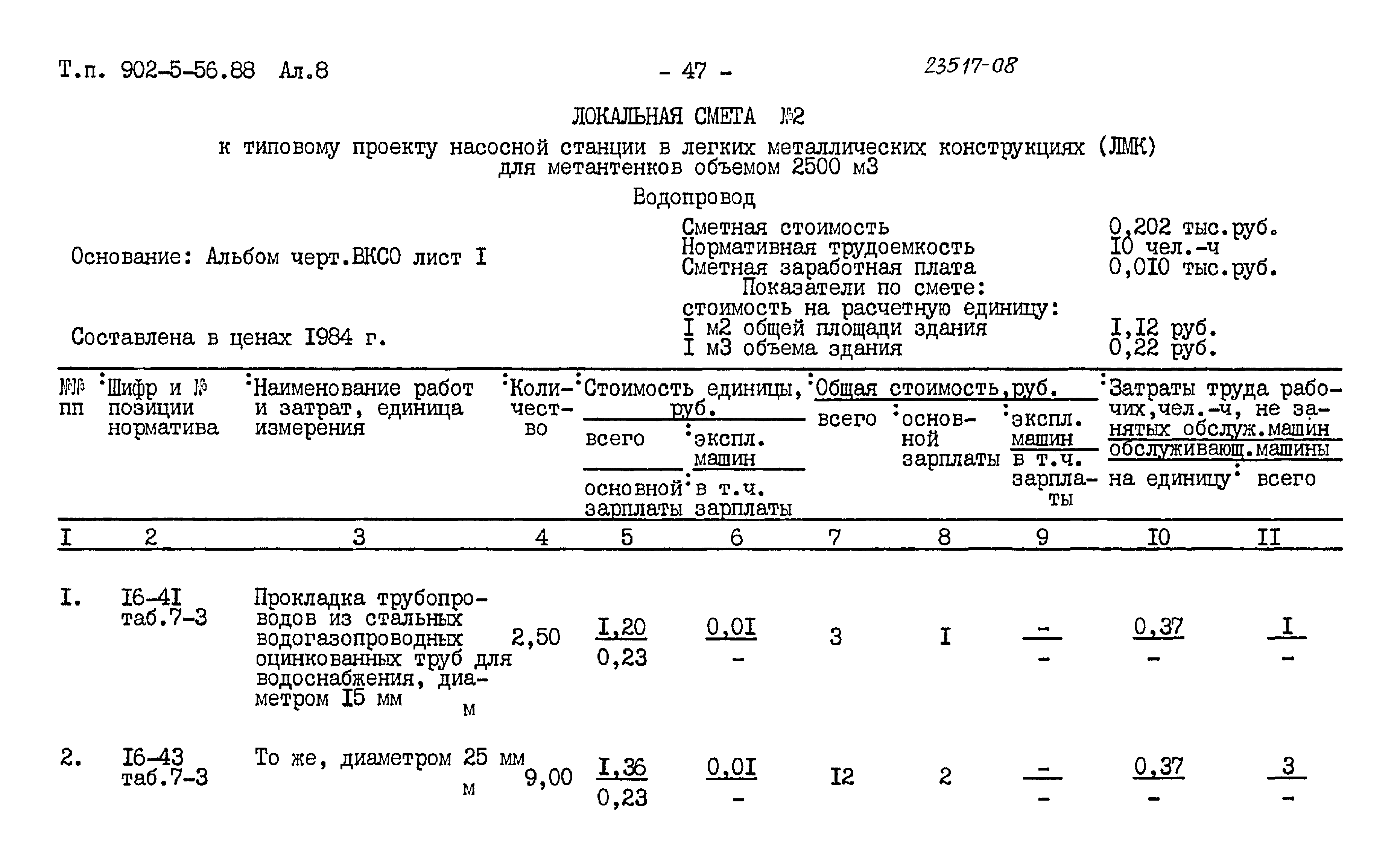 Типовой проект 902-5-56.88
