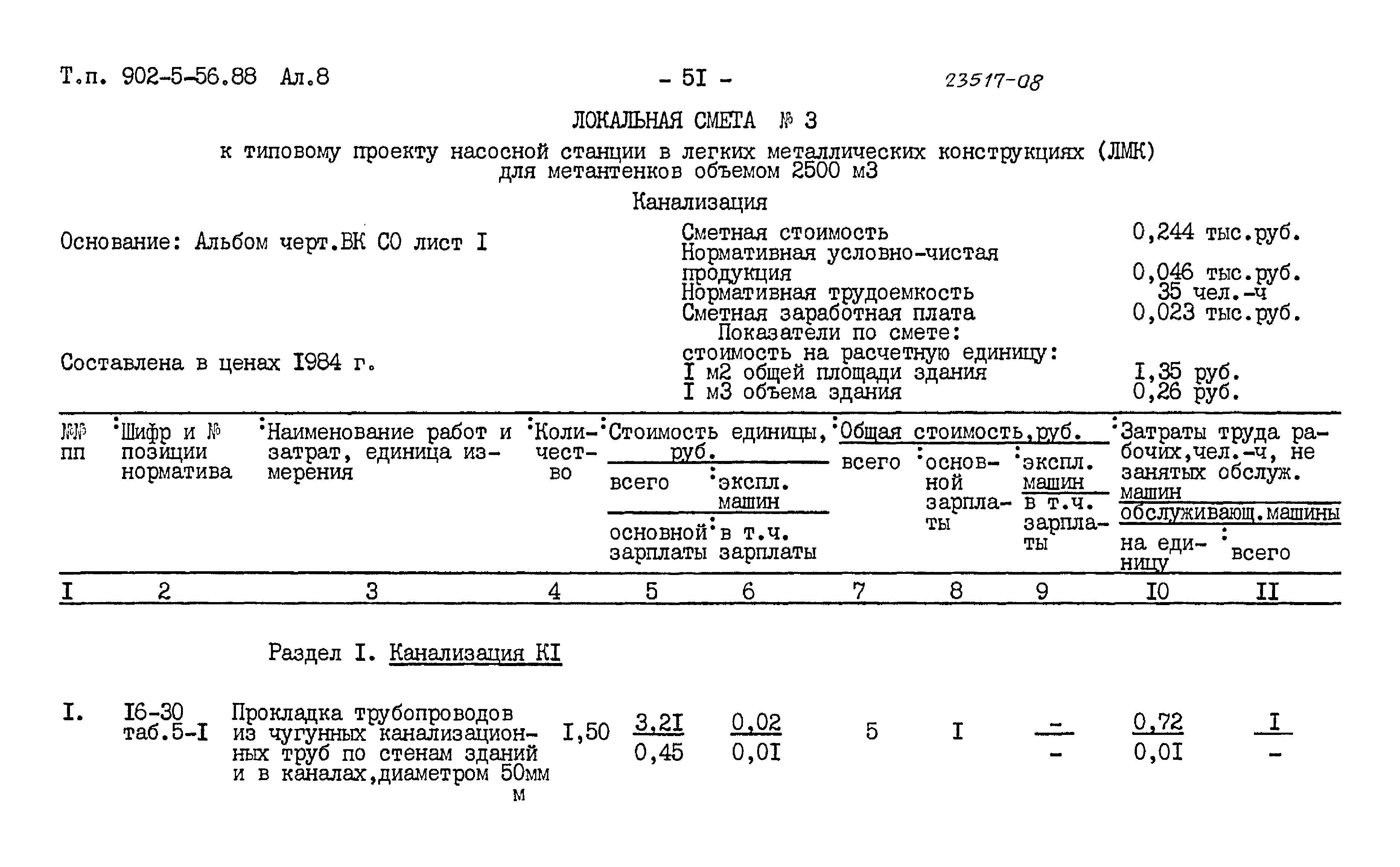 Типовой проект 902-5-56.88