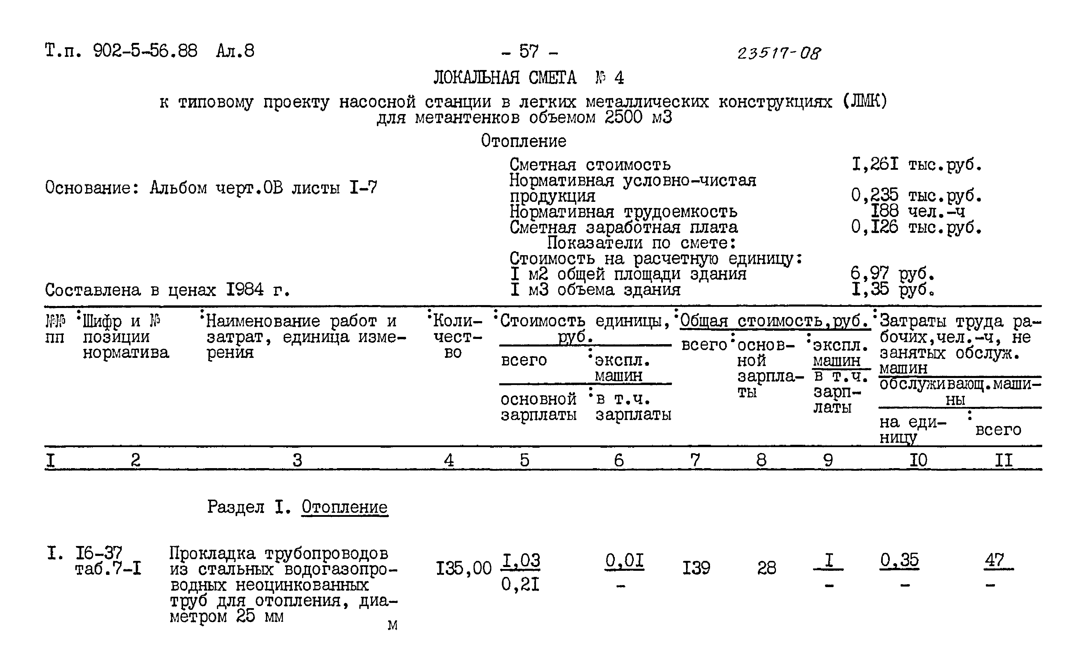 Типовой проект 902-5-56.88