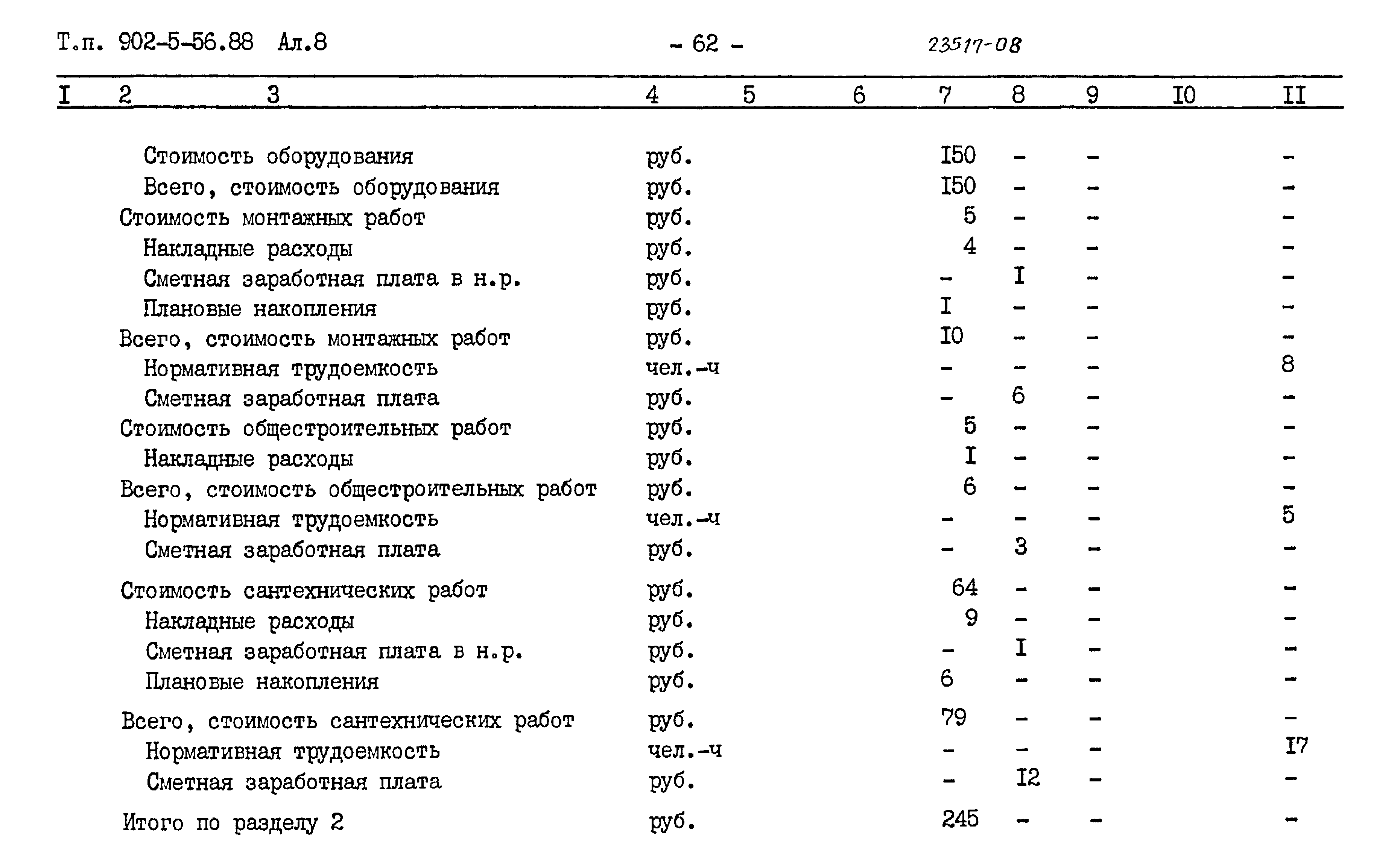Типовой проект 902-5-56.88