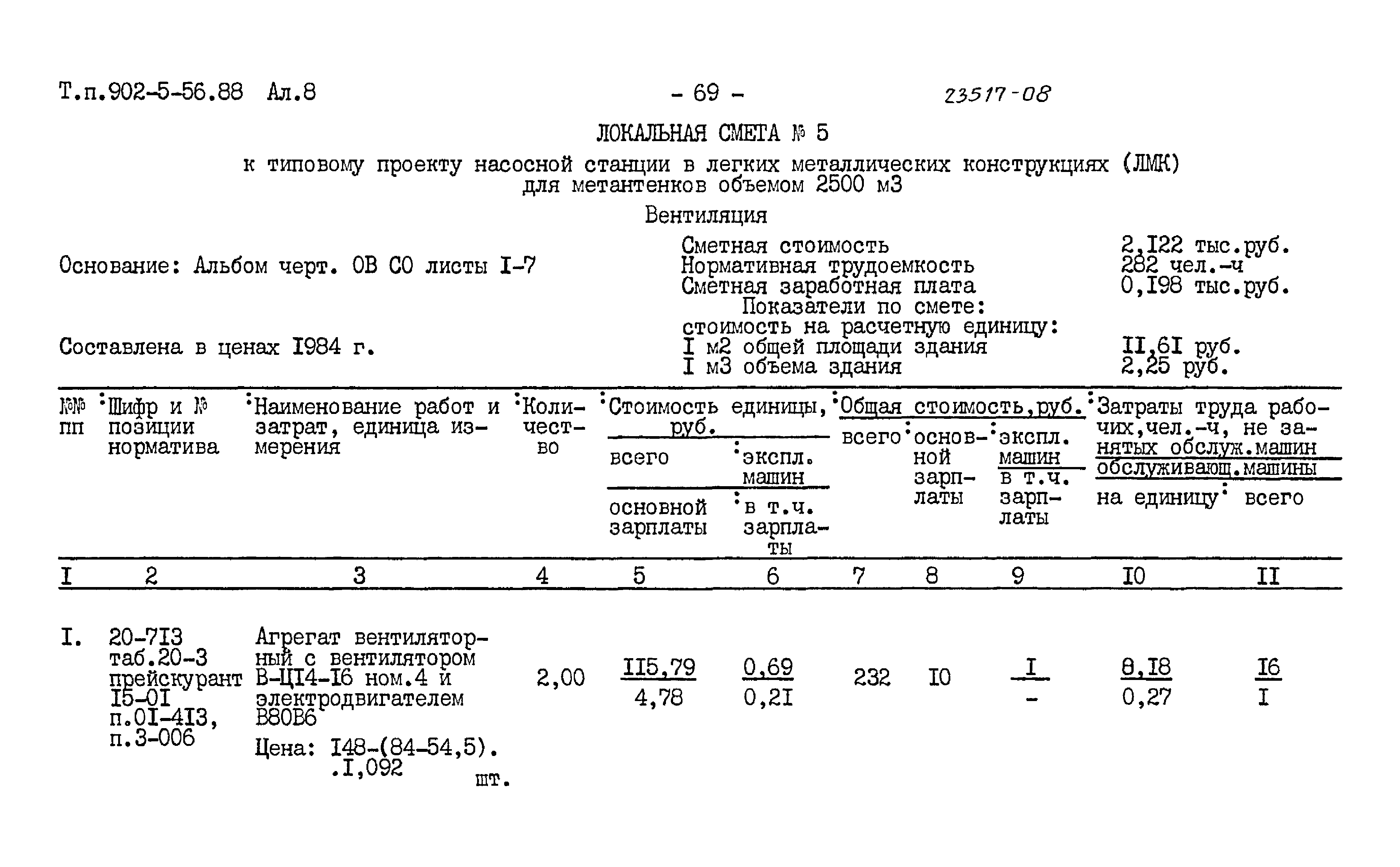 Типовой проект 902-5-56.88
