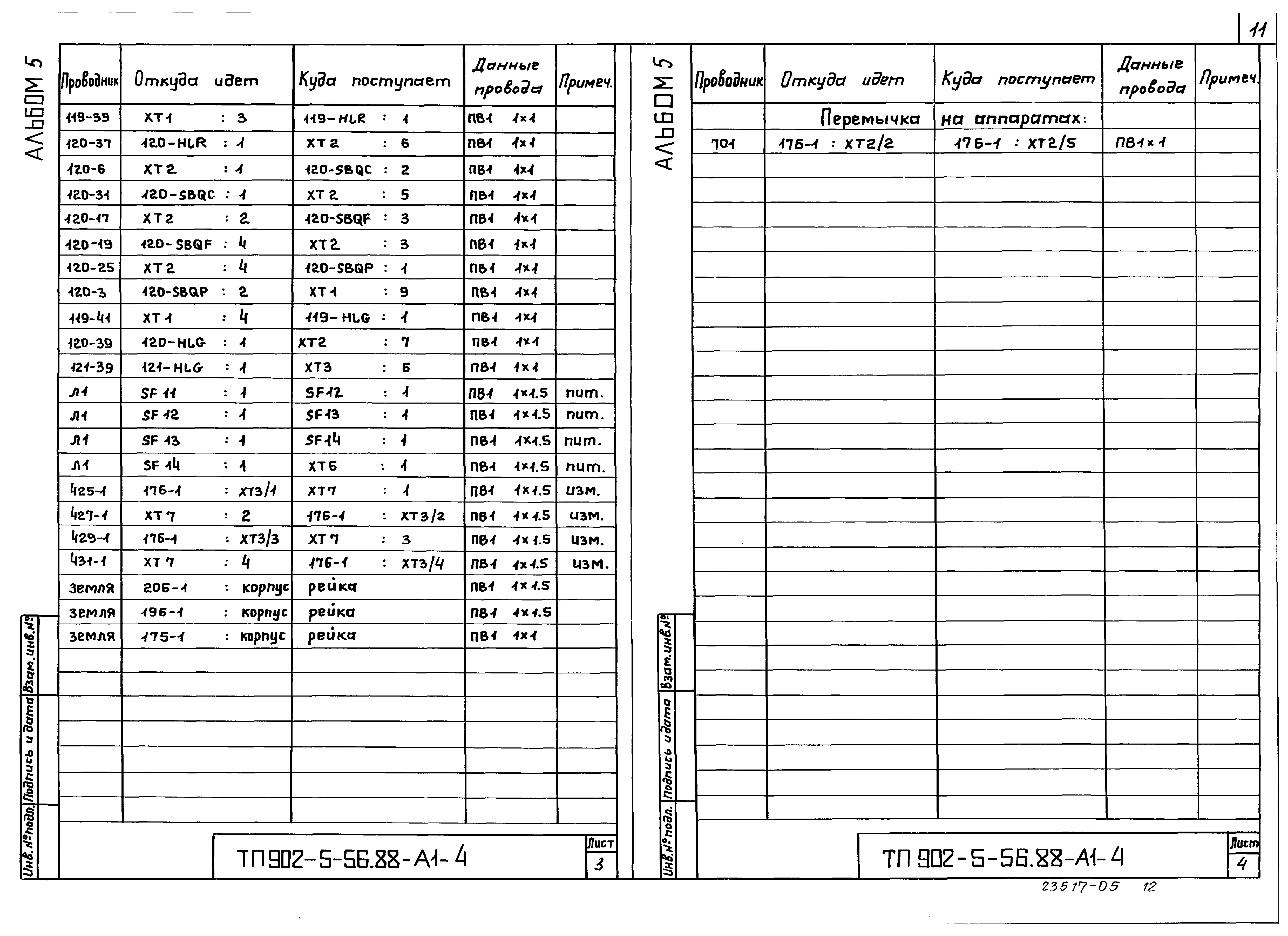 Типовой проект 902-5-56.88