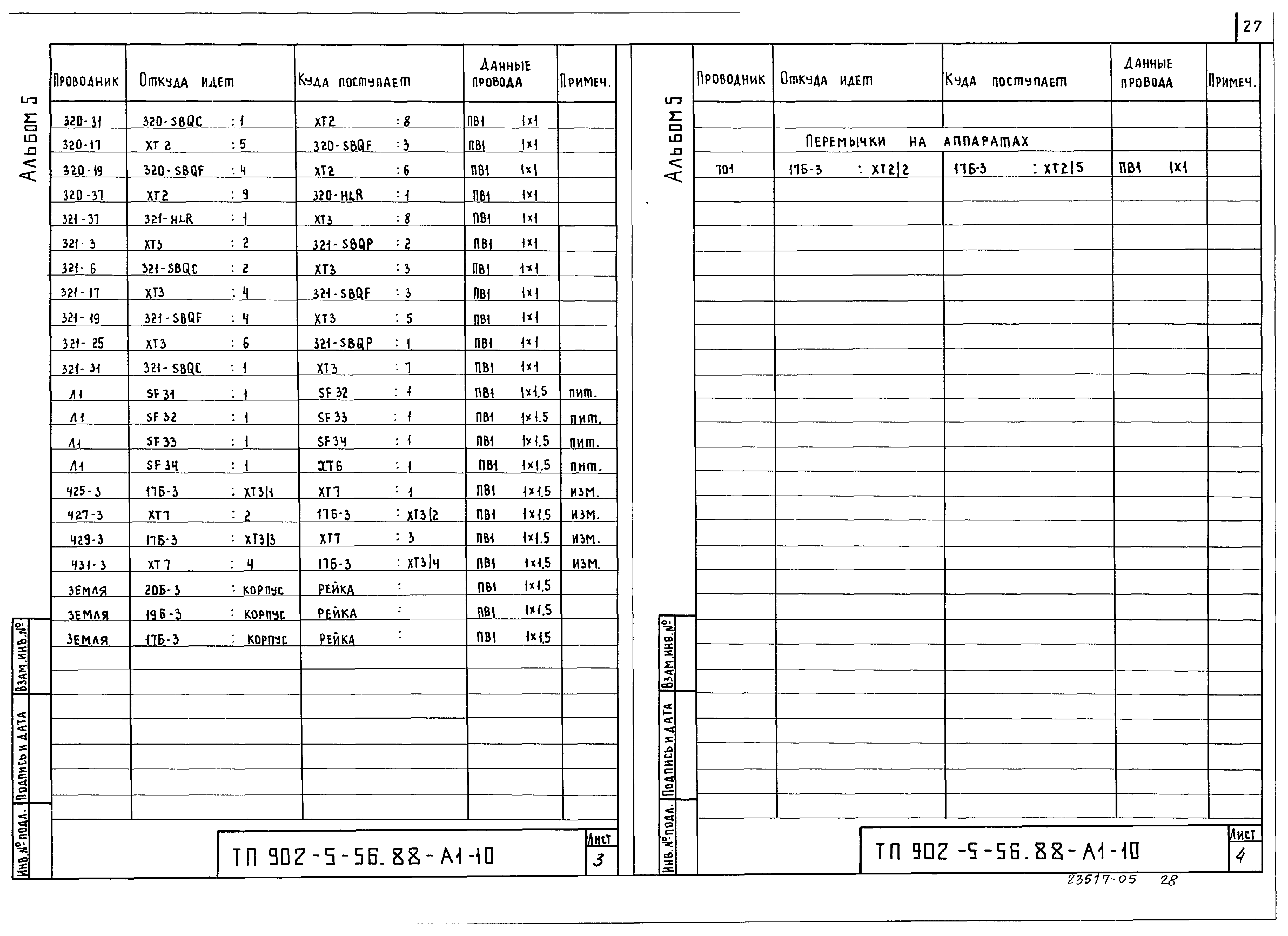 Типовой проект 902-5-56.88