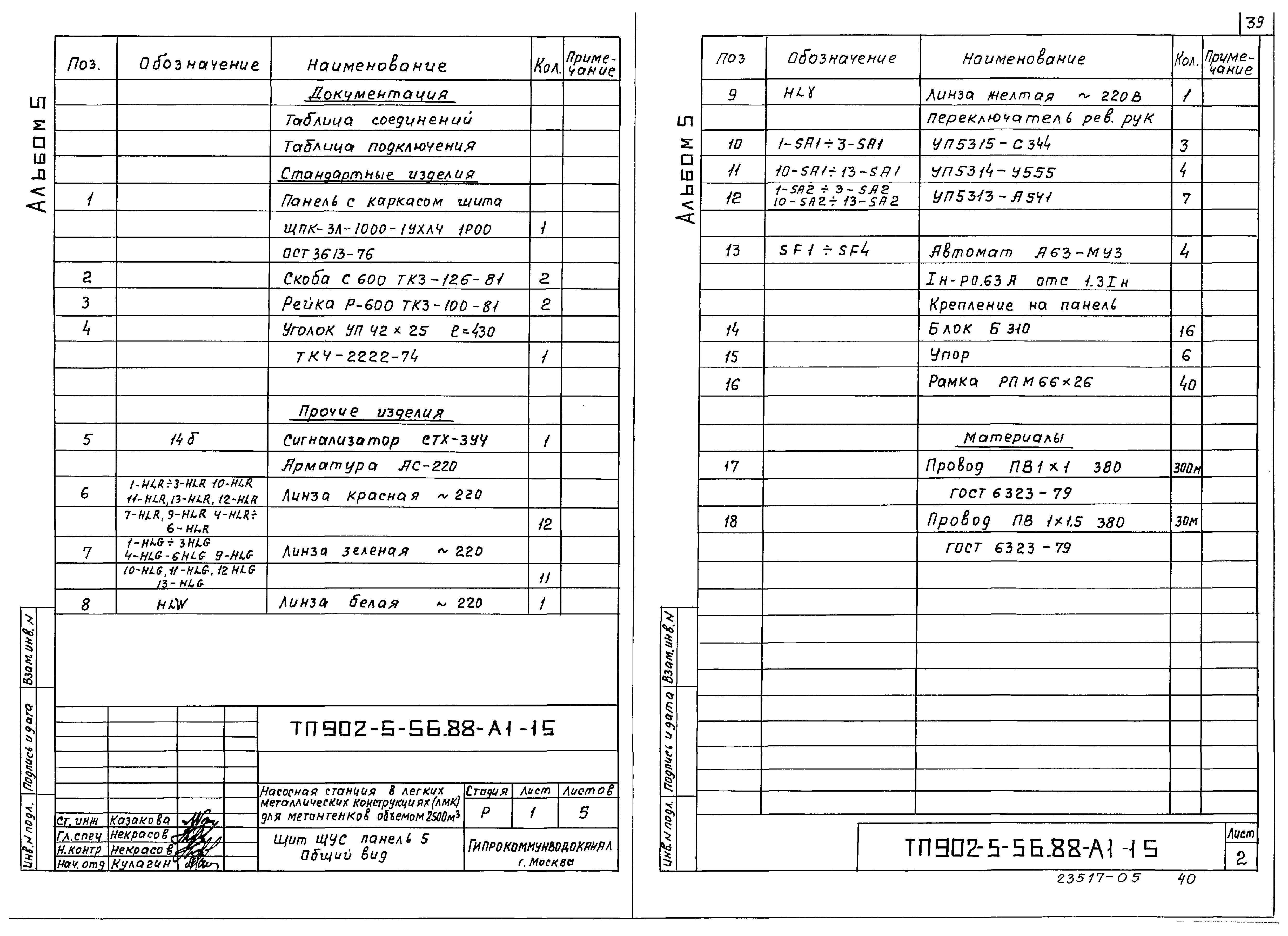 Типовой проект 902-5-56.88