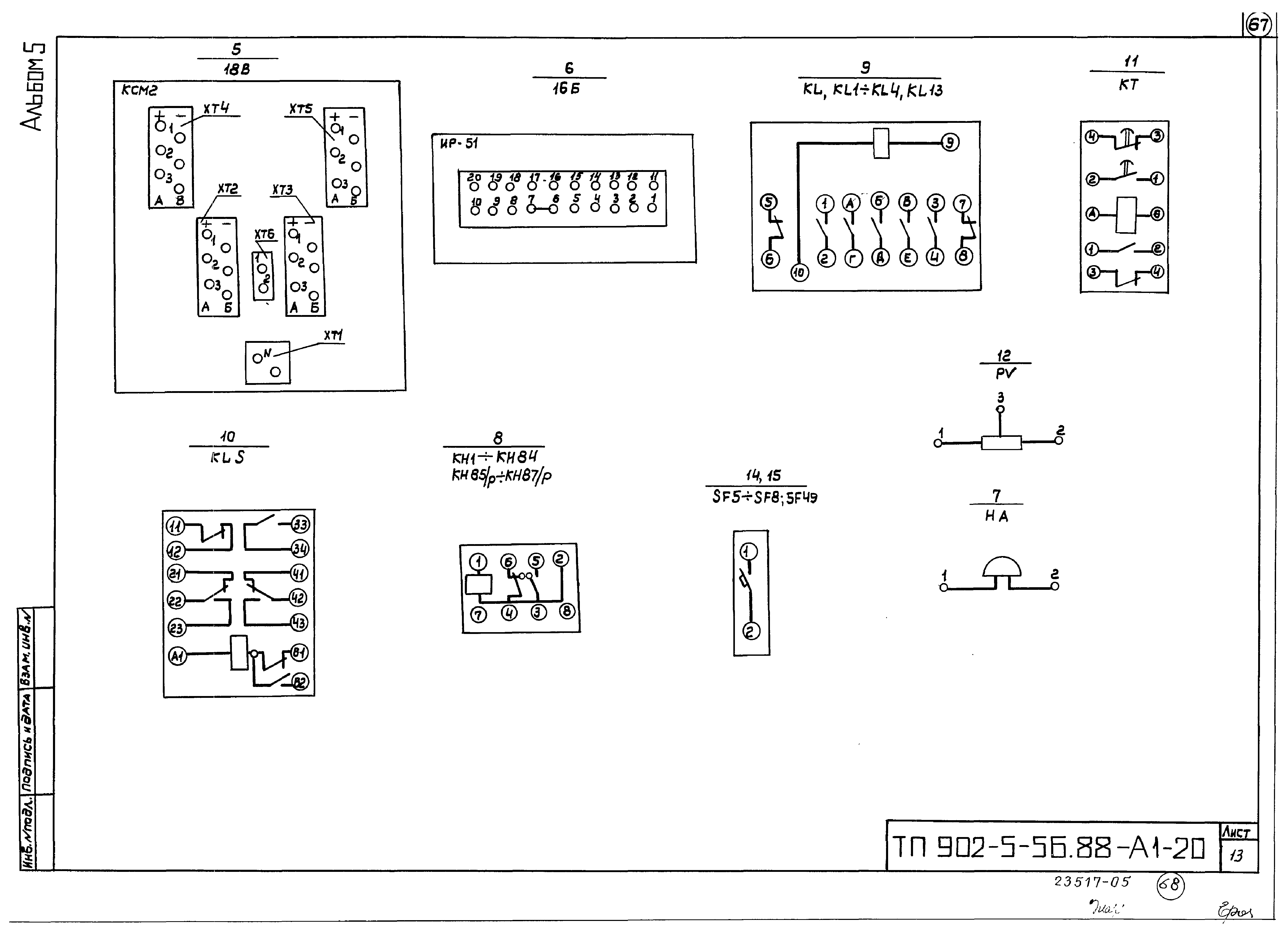Типовой проект 902-5-56.88