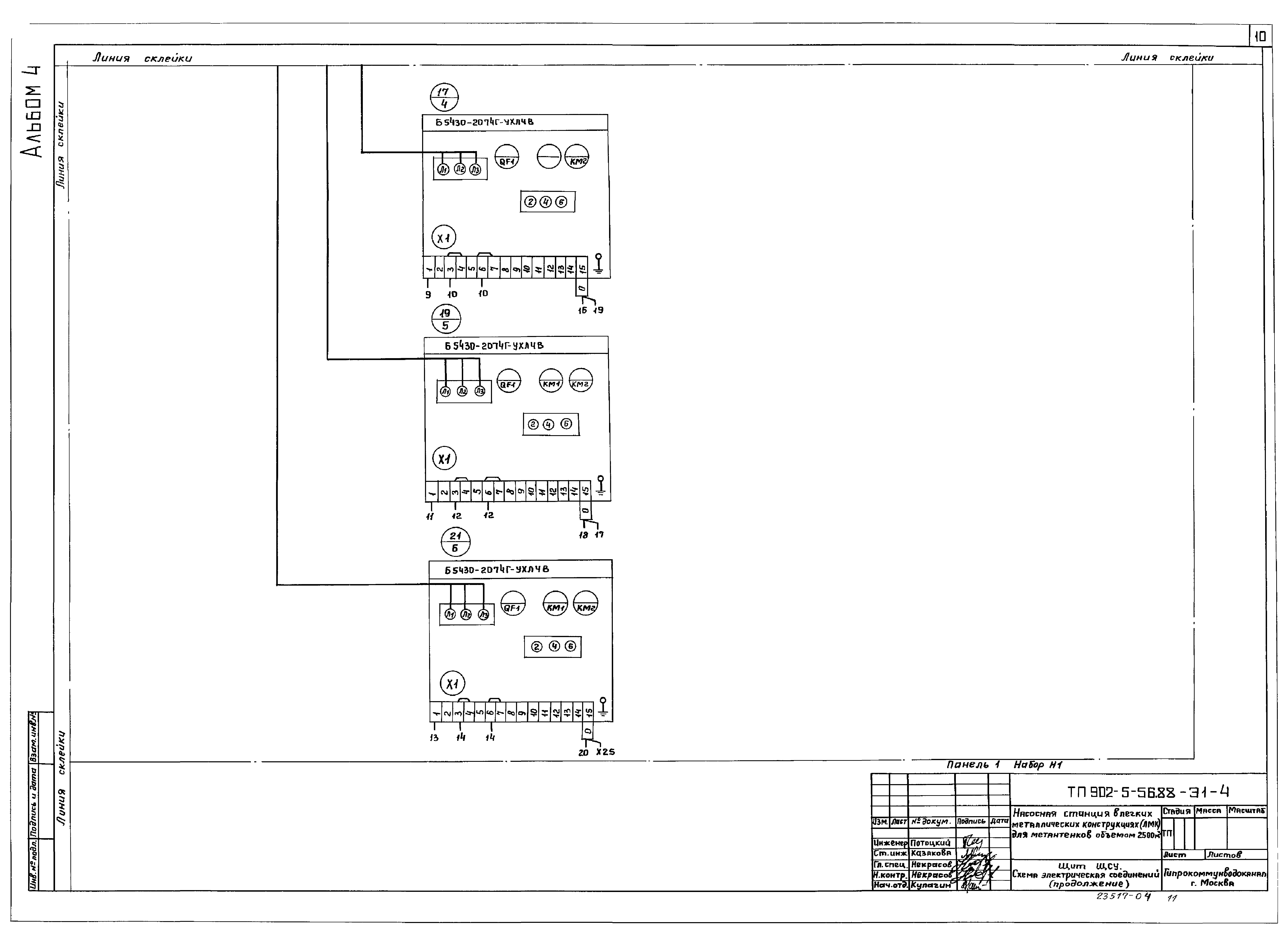 Типовой проект 902-5-56.88