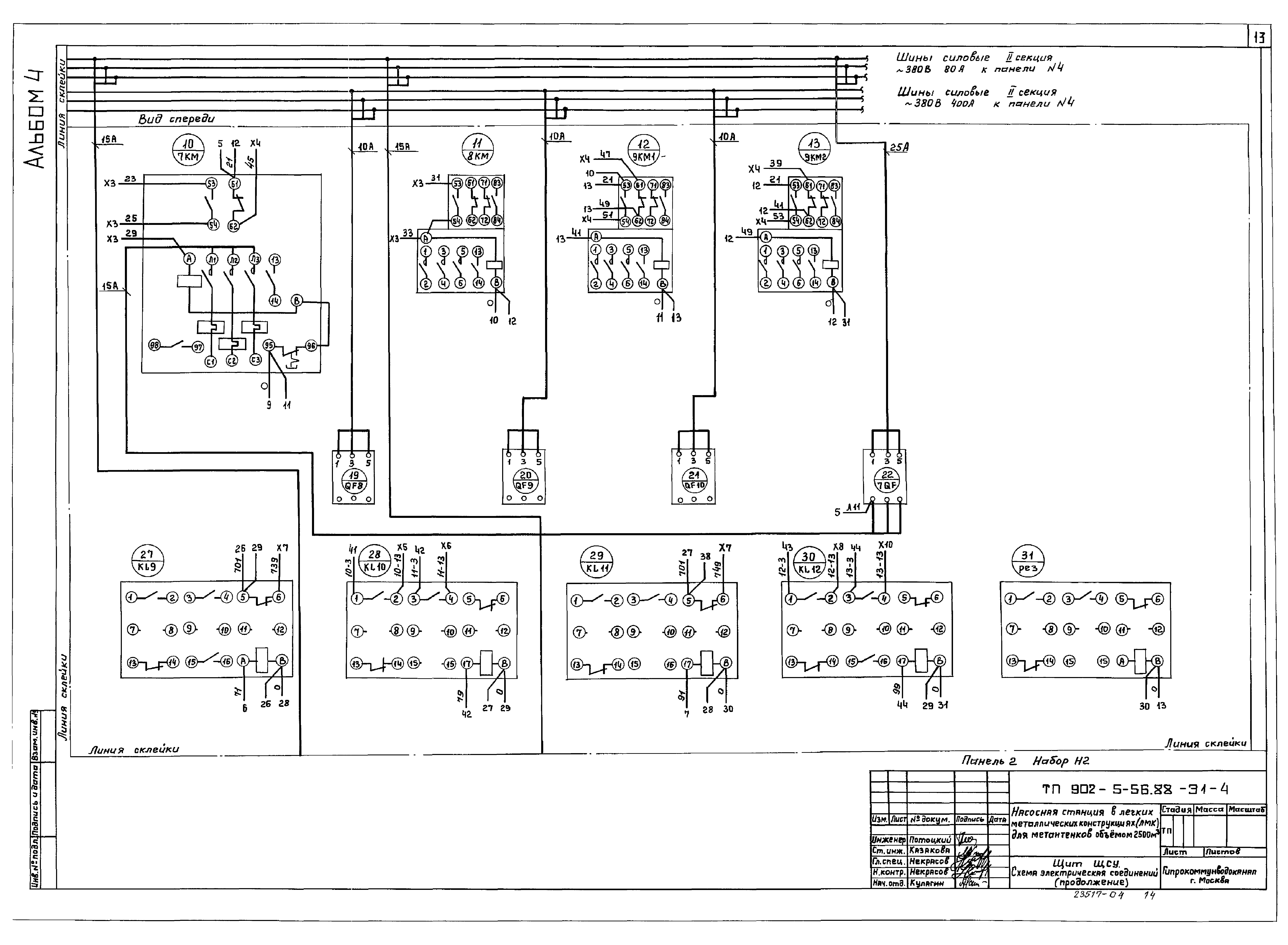 Типовой проект 902-5-56.88