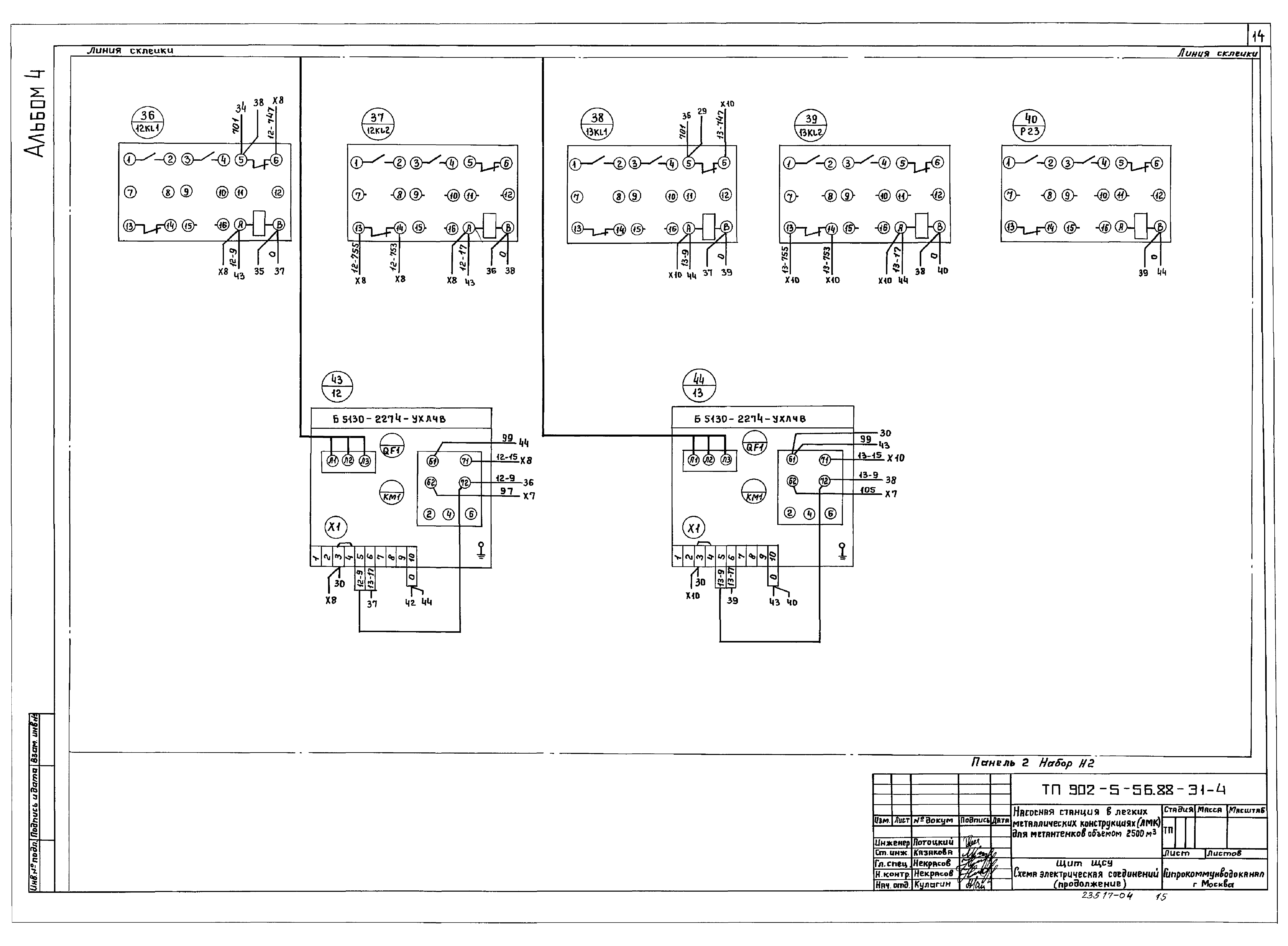 Типовой проект 902-5-56.88