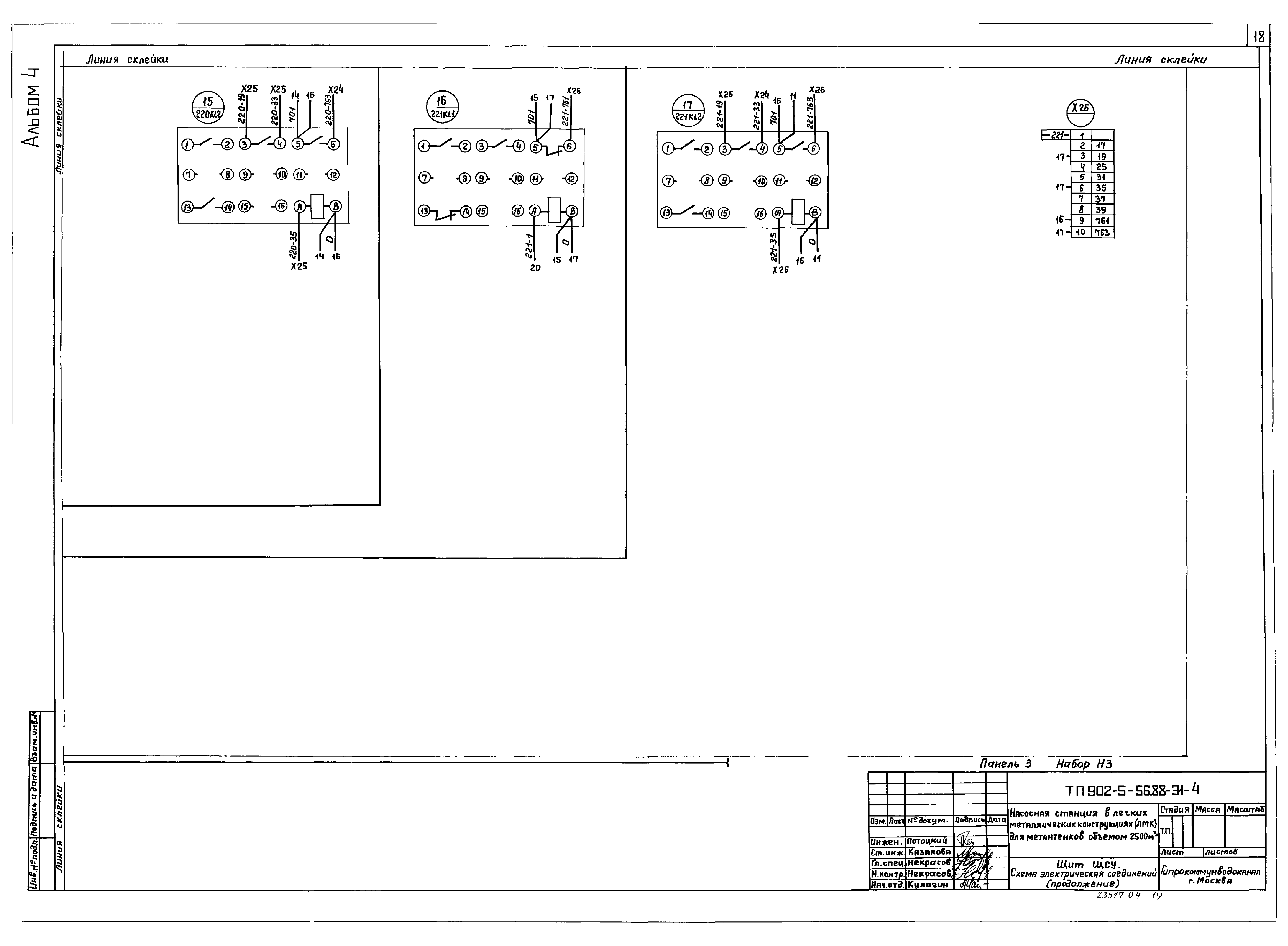 Типовой проект 902-5-56.88