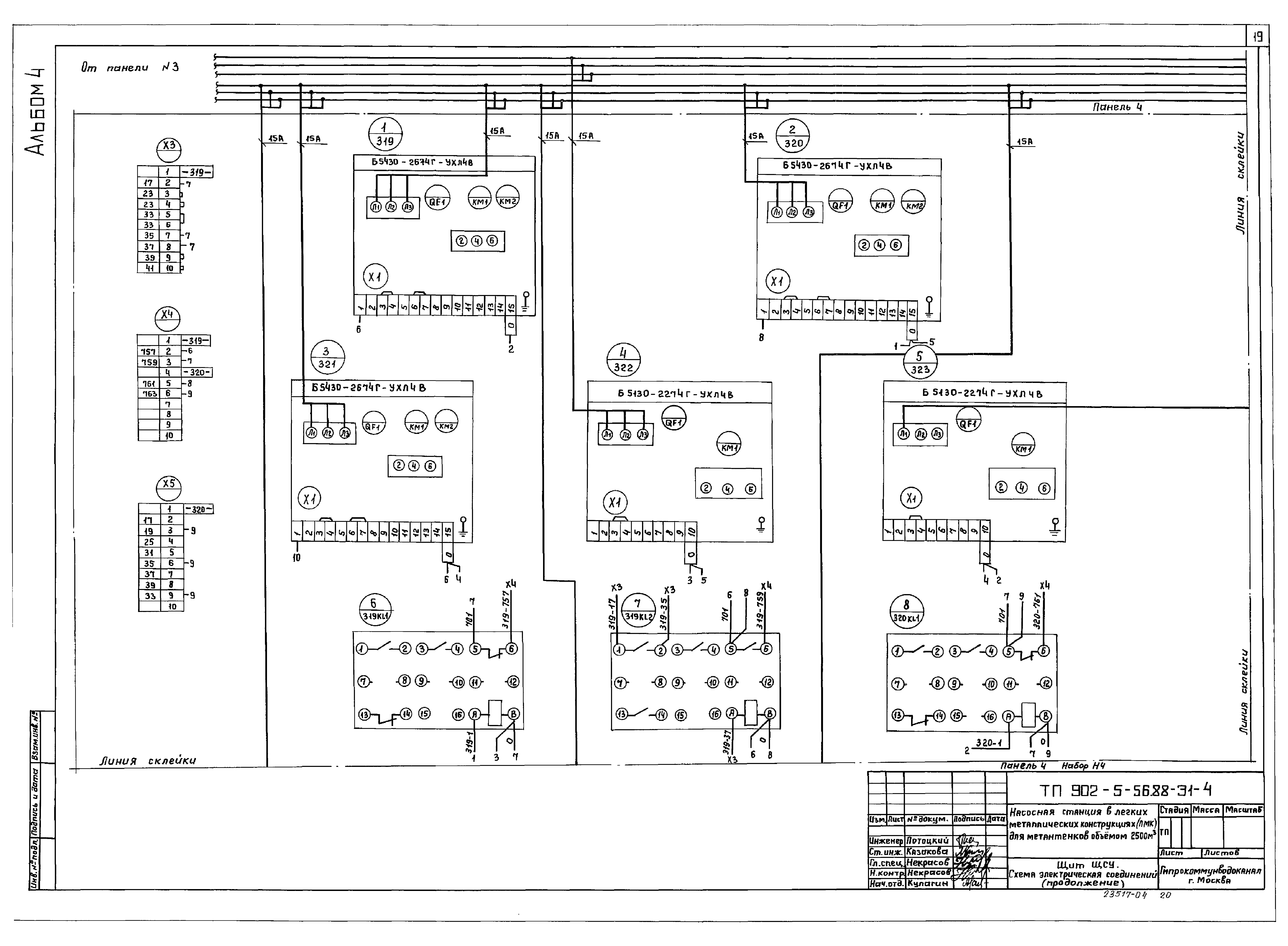 Типовой проект 902-5-56.88