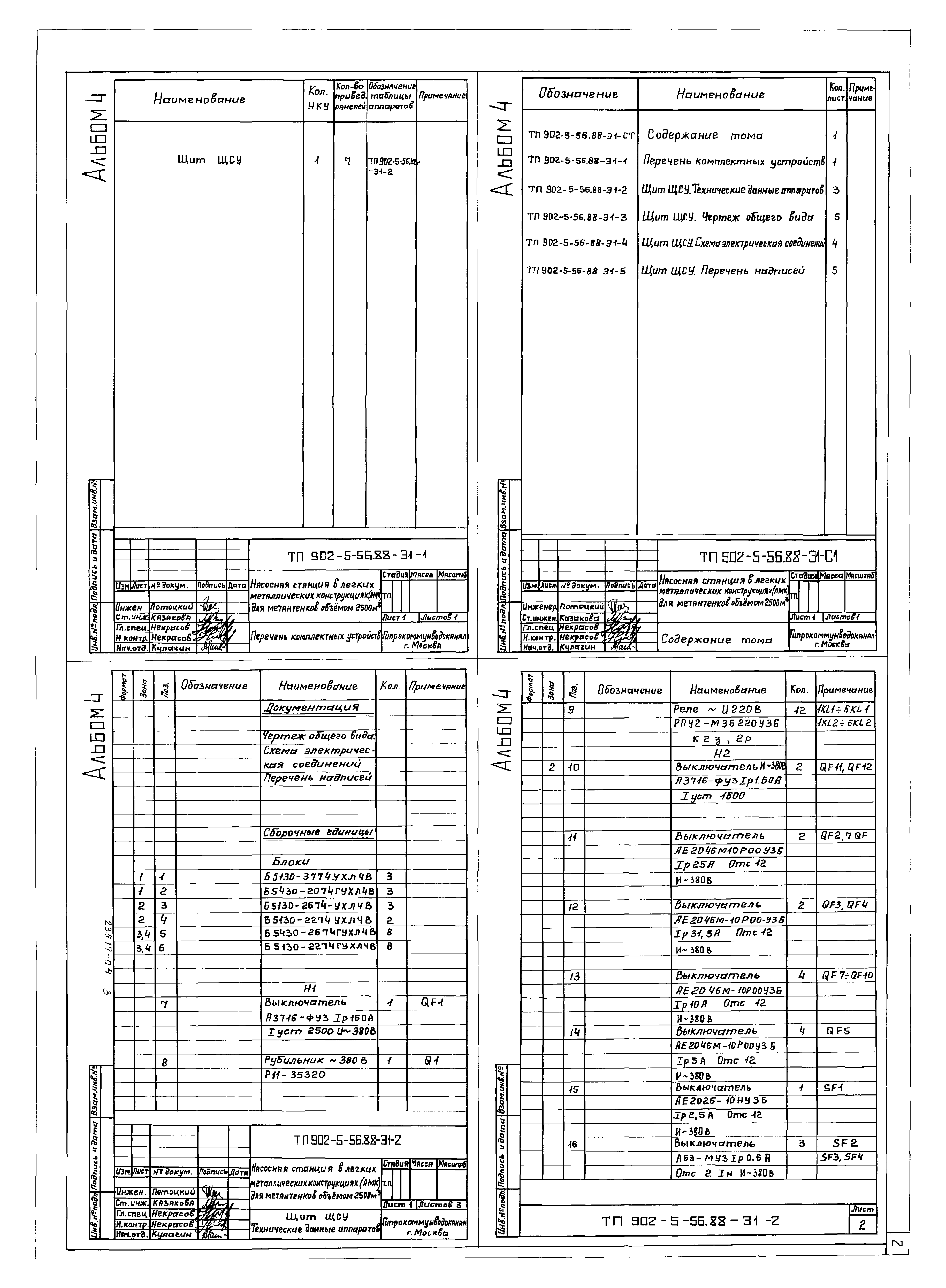 Типовой проект 902-5-56.88