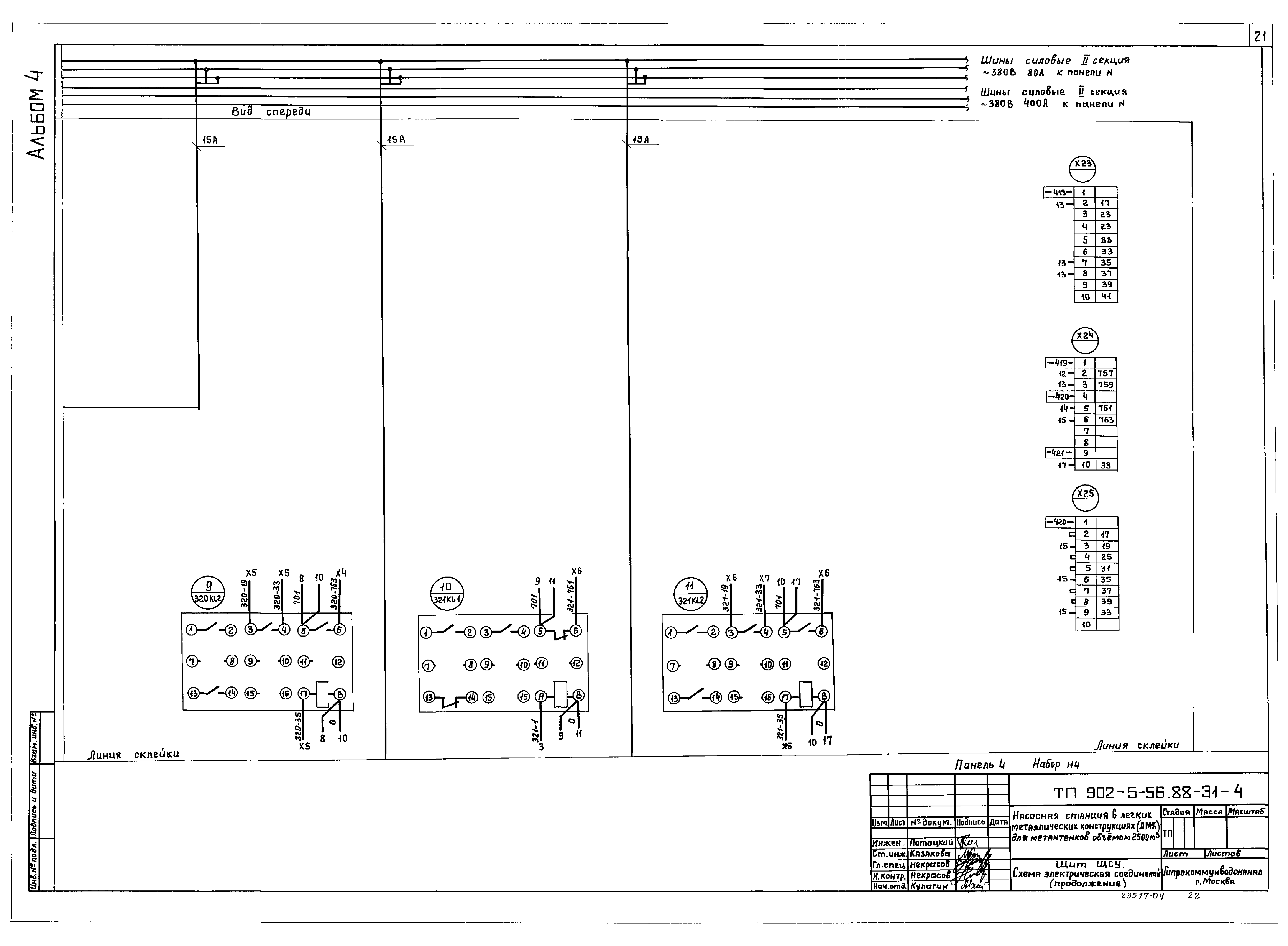 Типовой проект 902-5-56.88