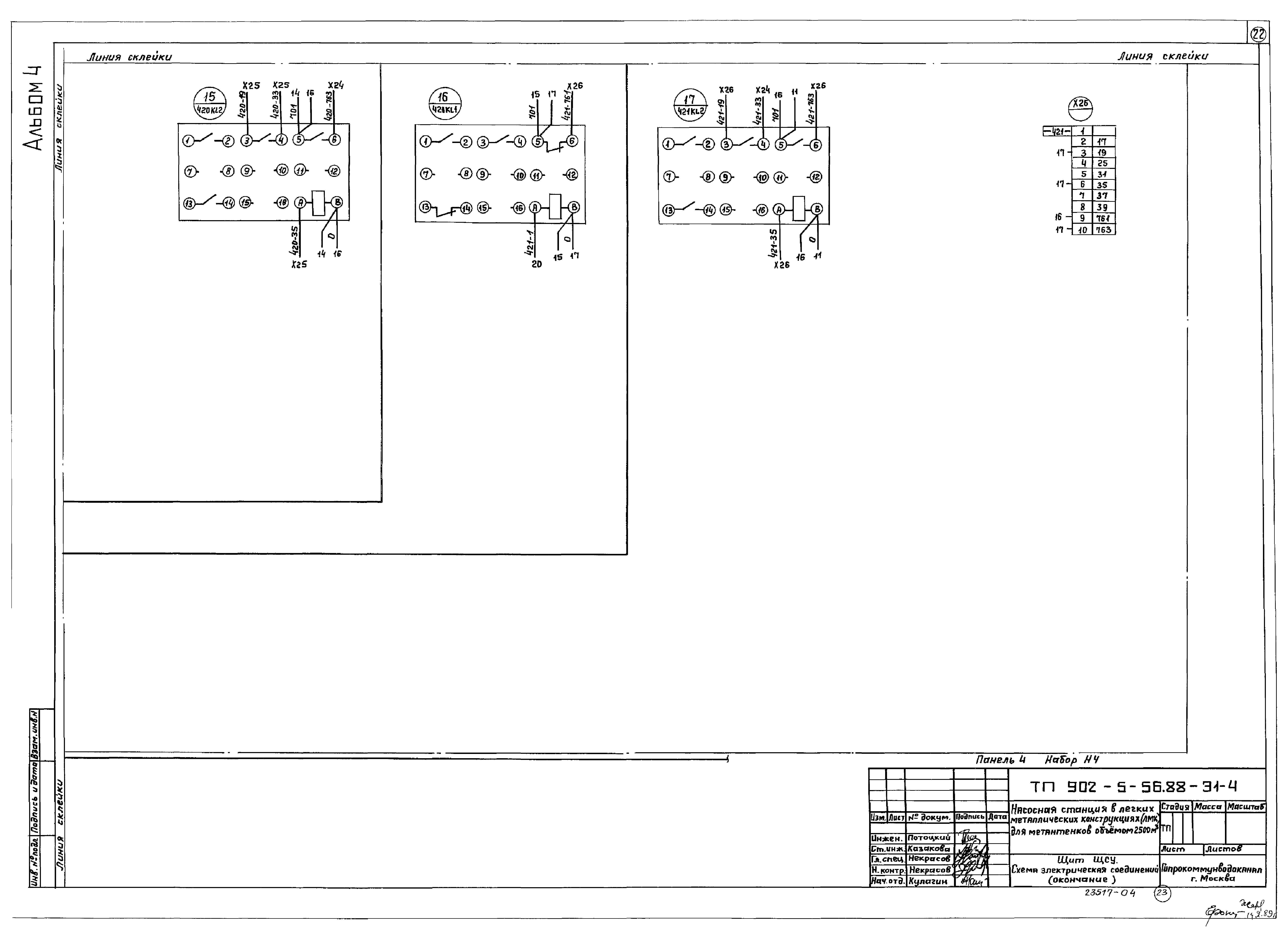 Типовой проект 902-5-56.88