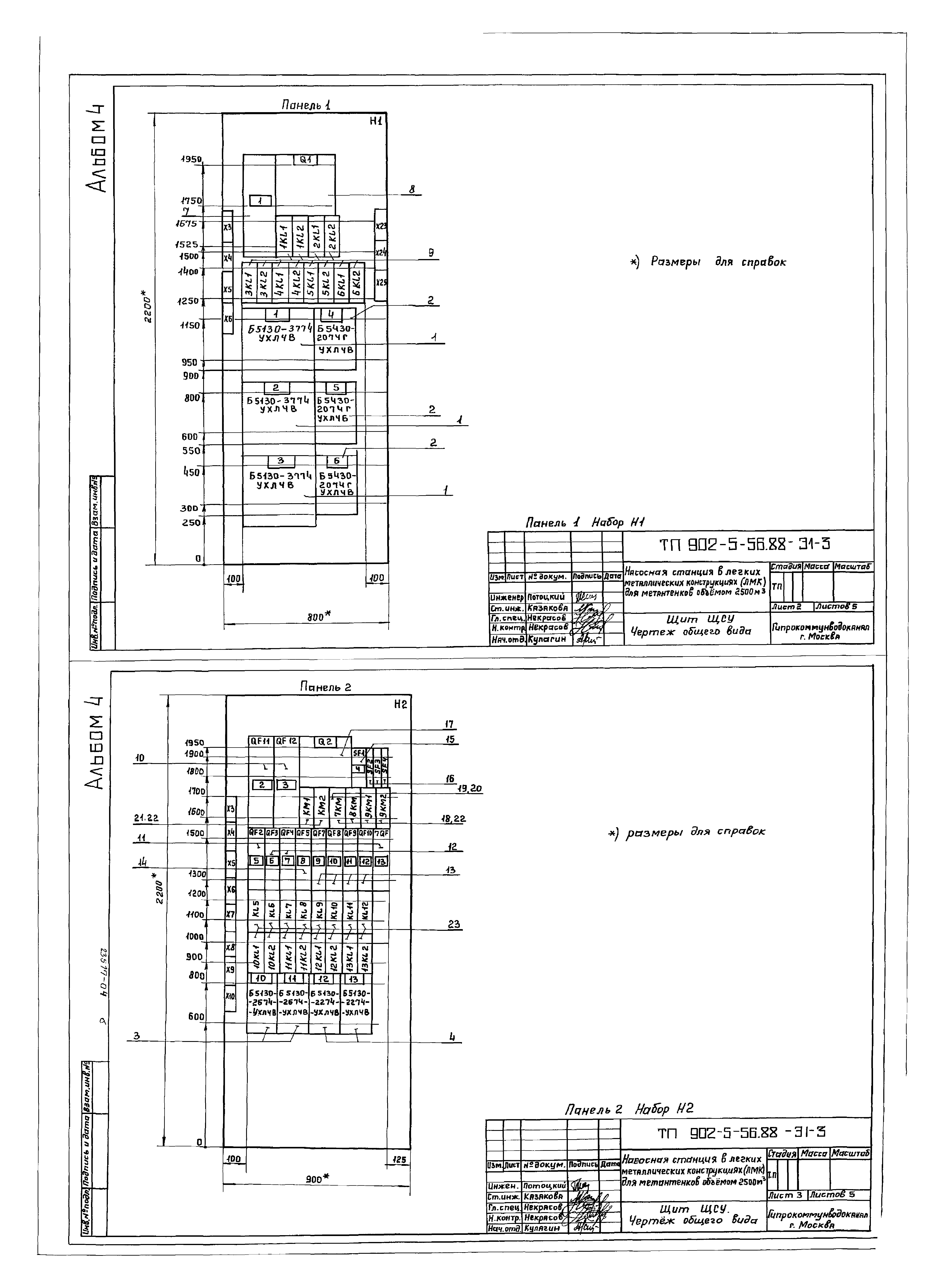 Типовой проект 902-5-56.88