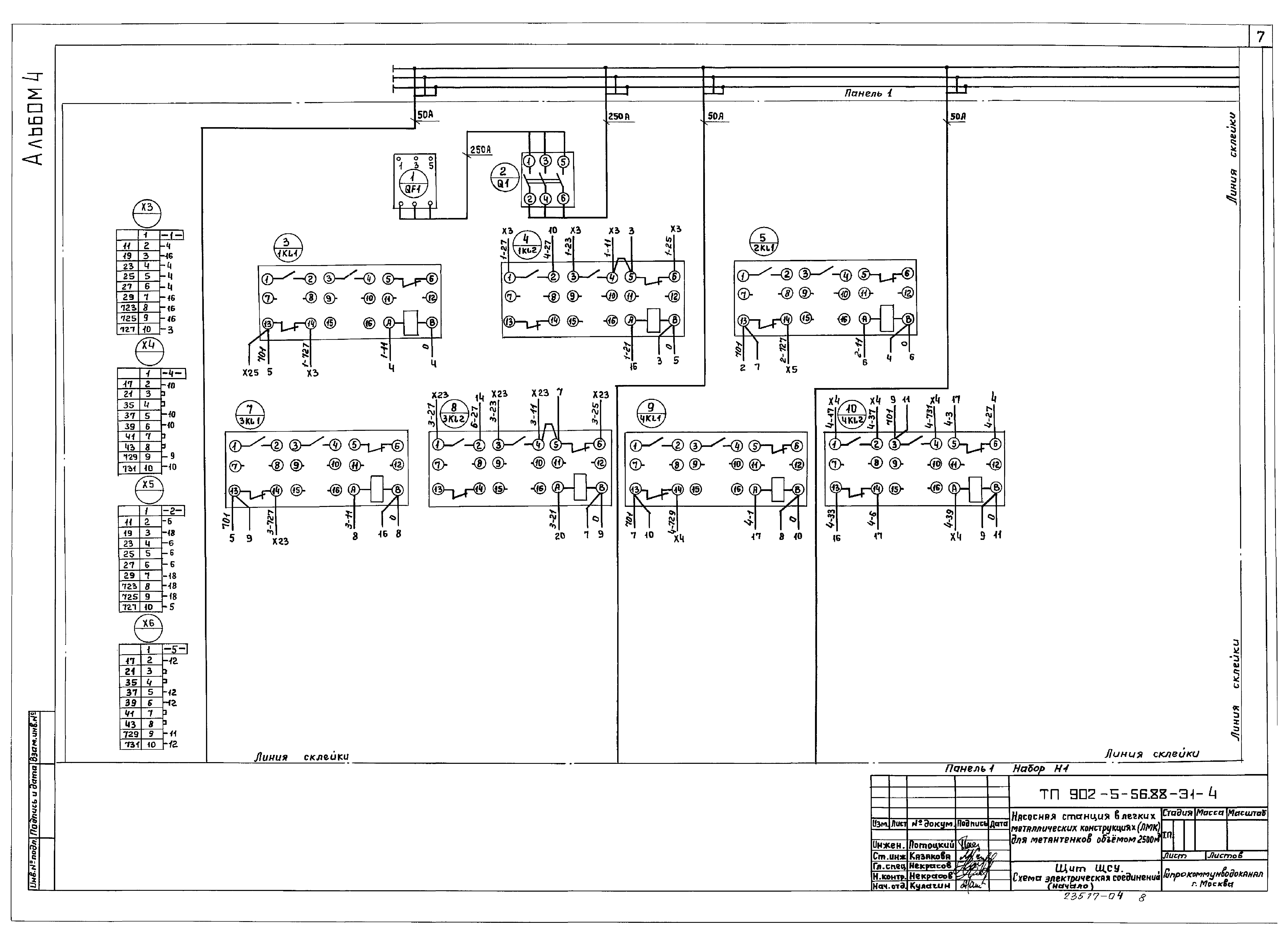 Типовой проект 902-5-56.88