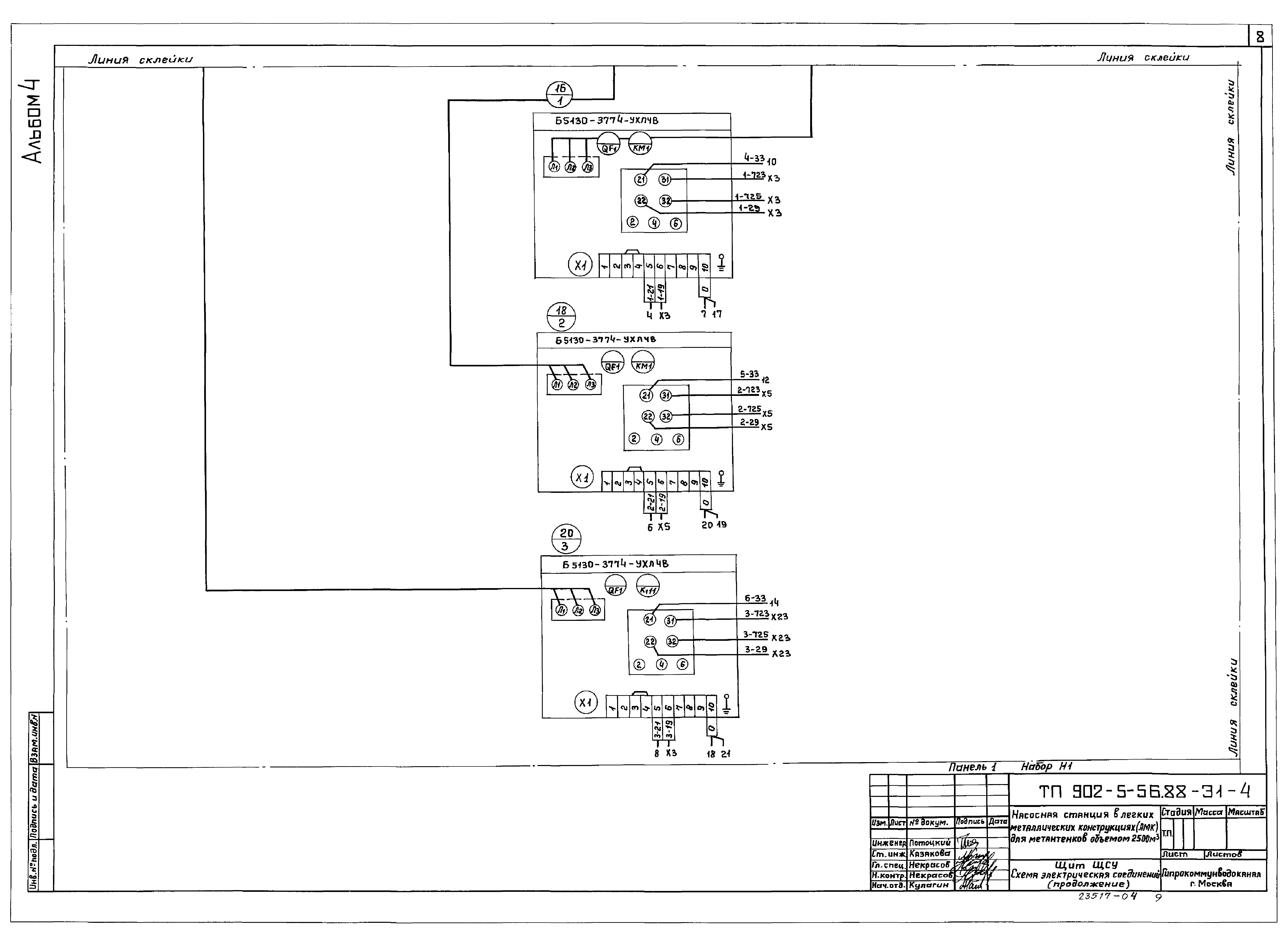 Типовой проект 902-5-56.88