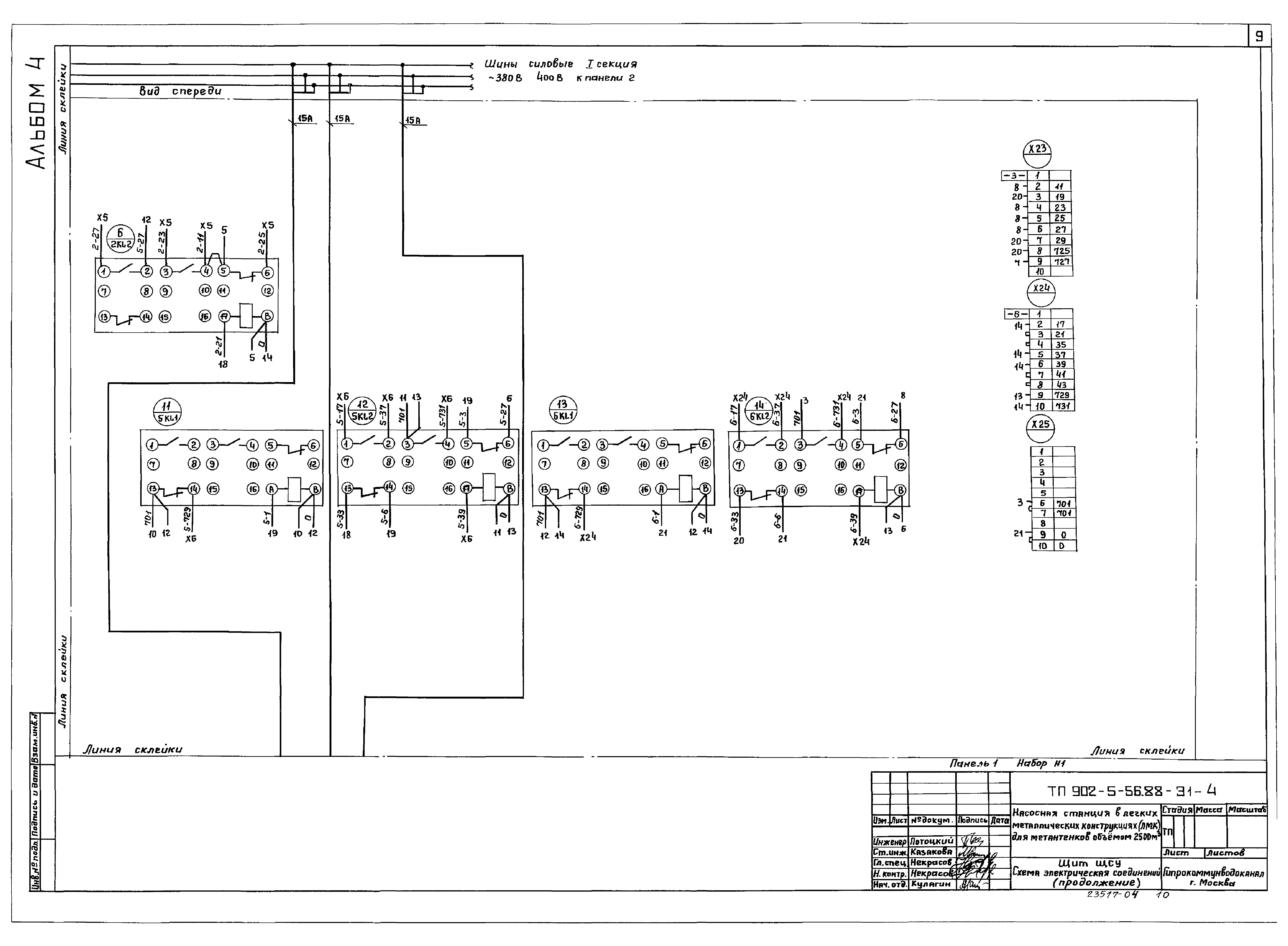 Типовой проект 902-5-56.88