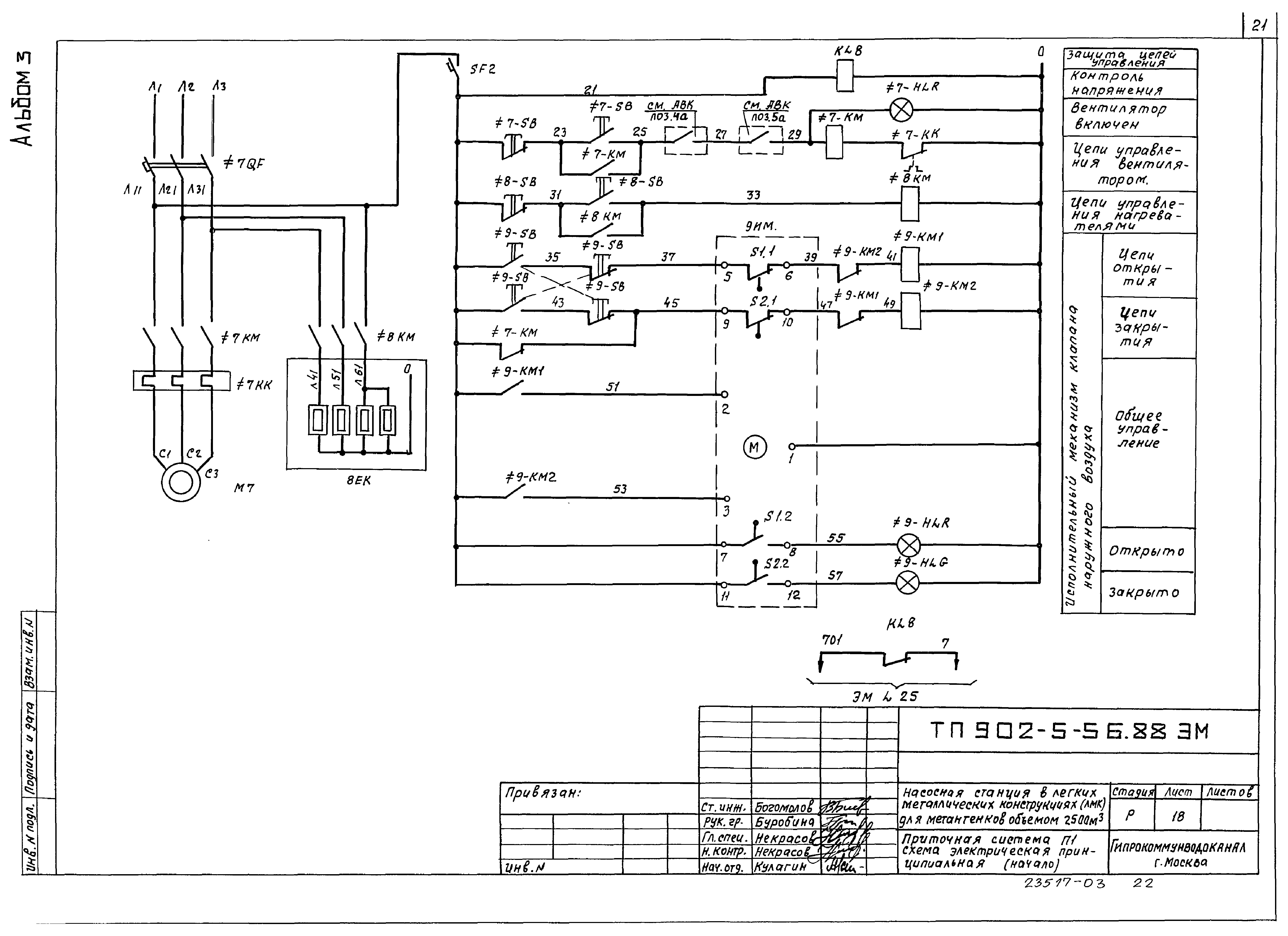 Типовой проект 902-5-56.88
