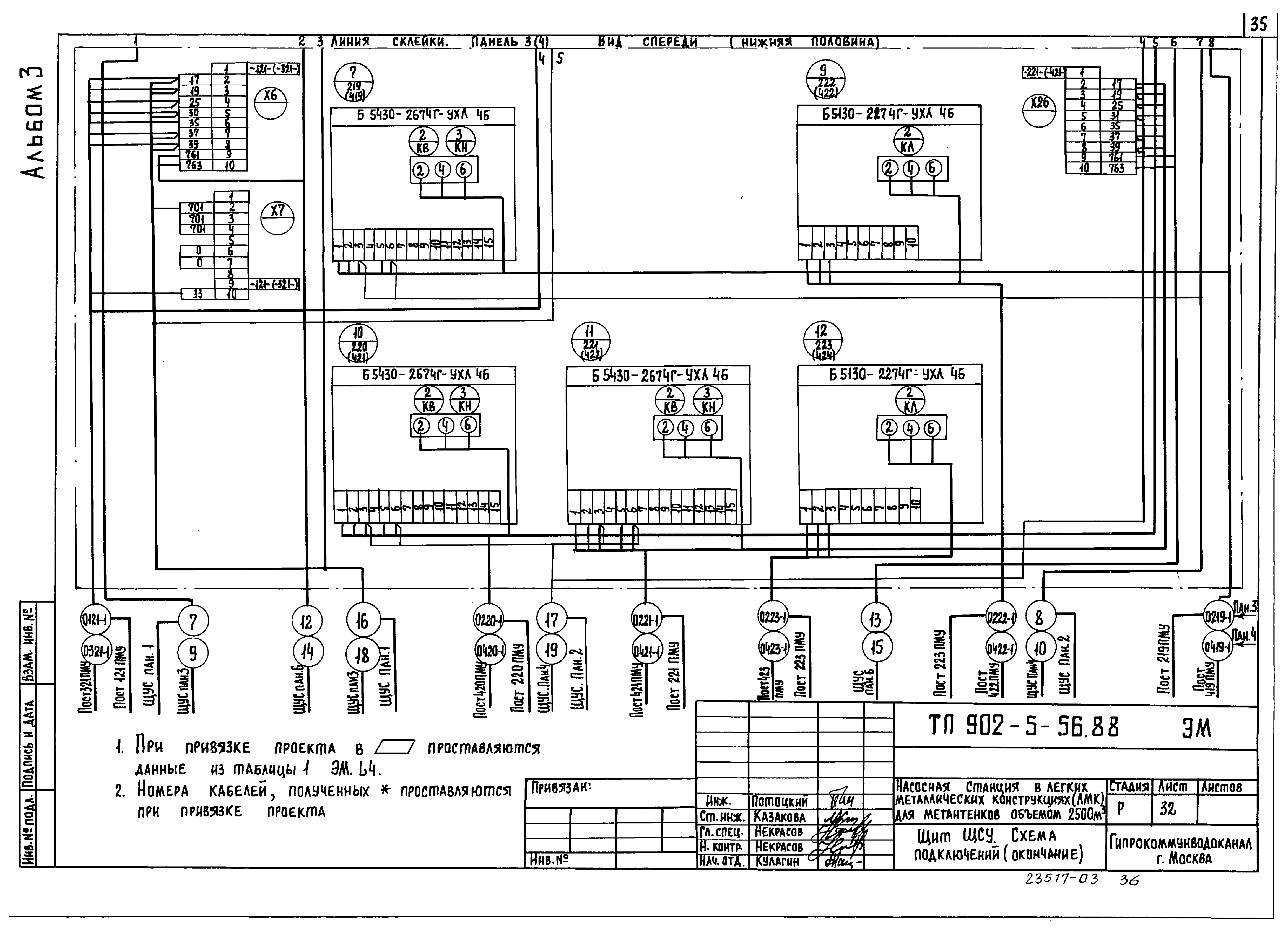 Типовой проект 902-5-56.88