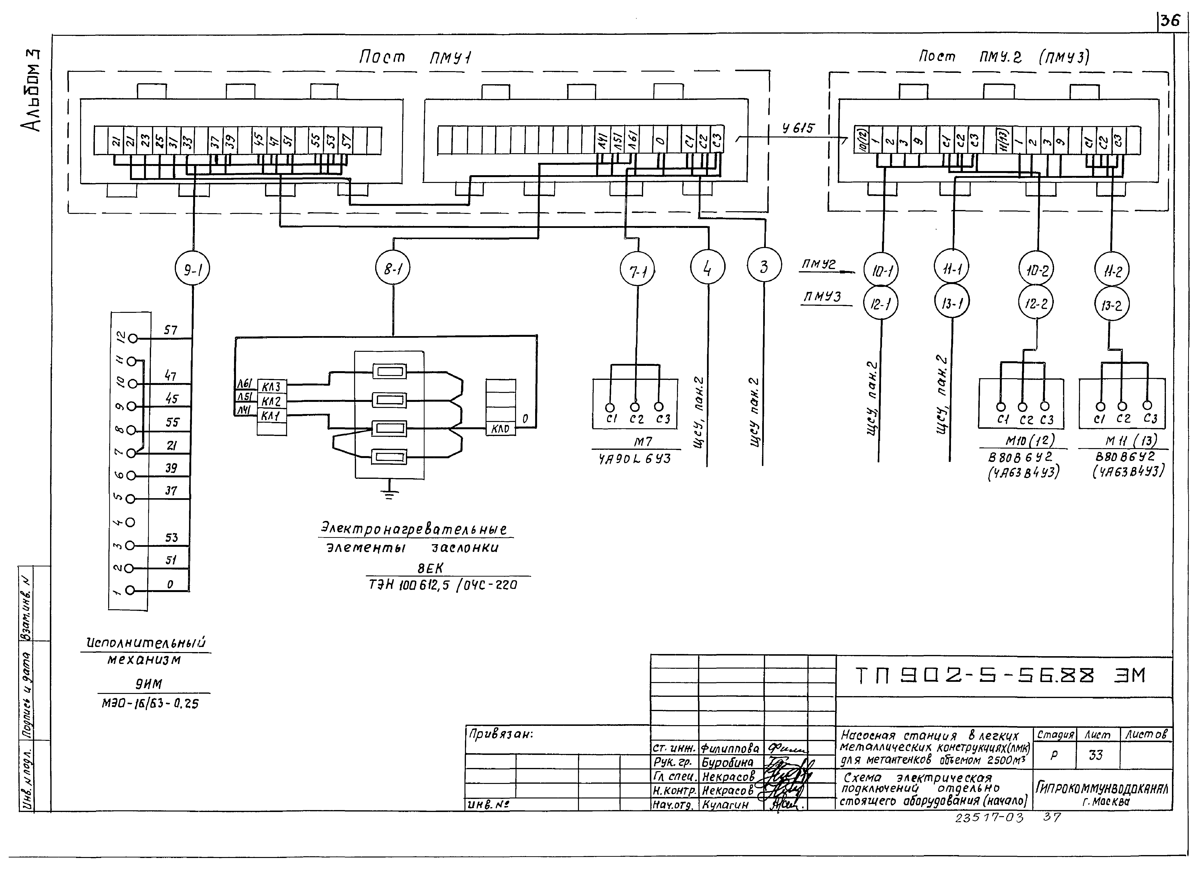 Типовой проект 902-5-56.88