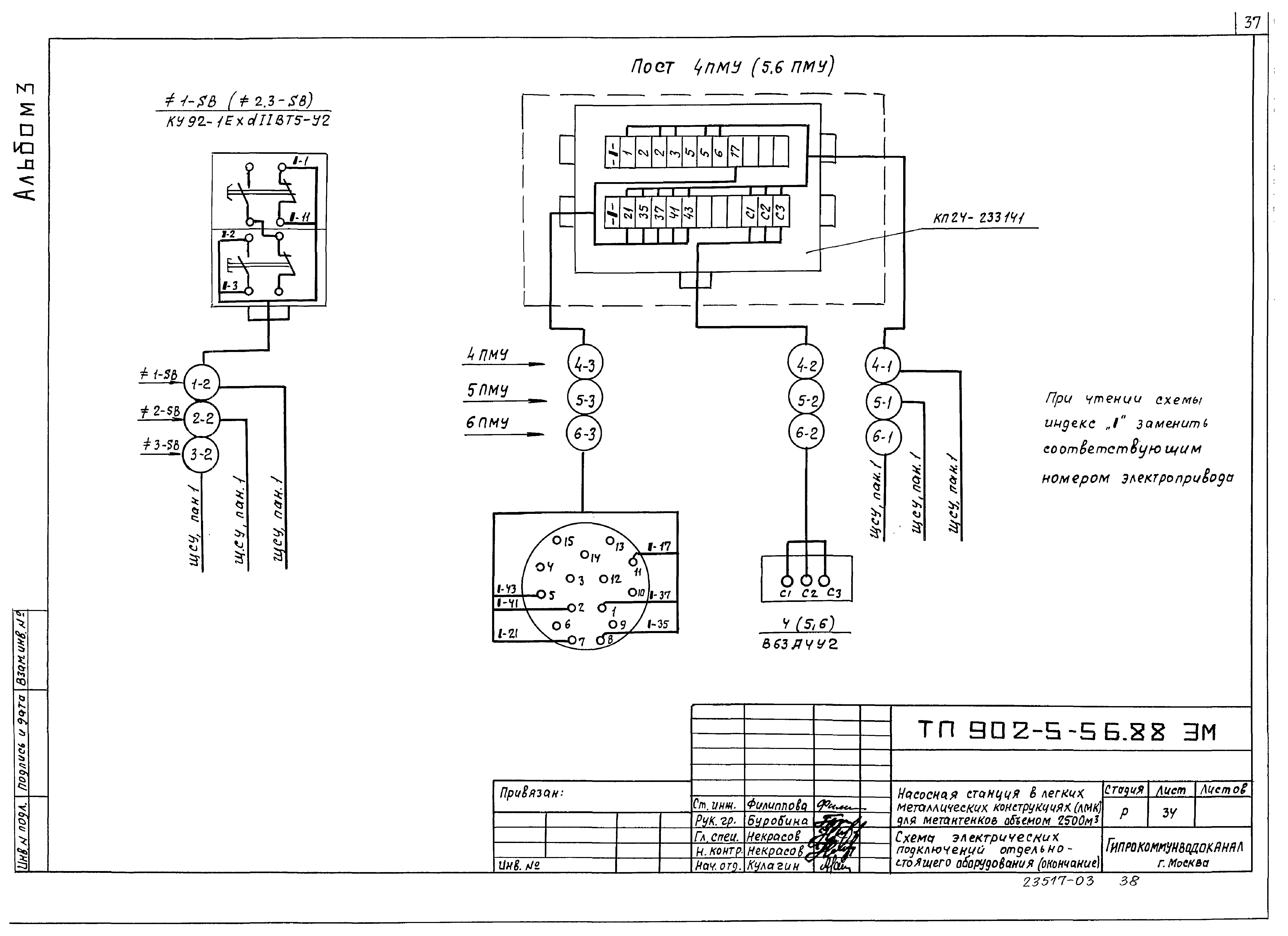 Типовой проект 902-5-56.88