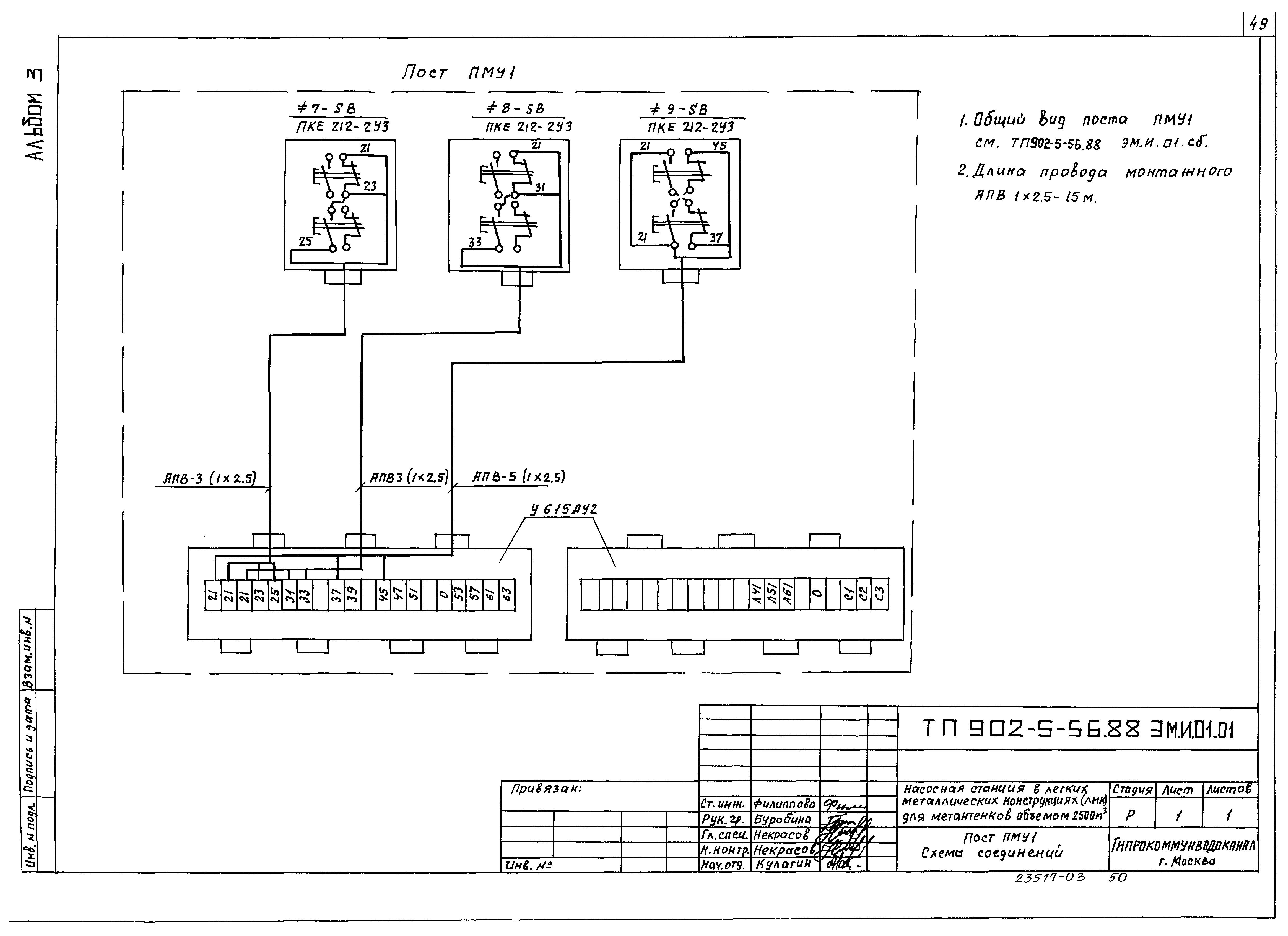 Типовой проект 902-5-56.88